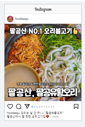 팔공유황오리