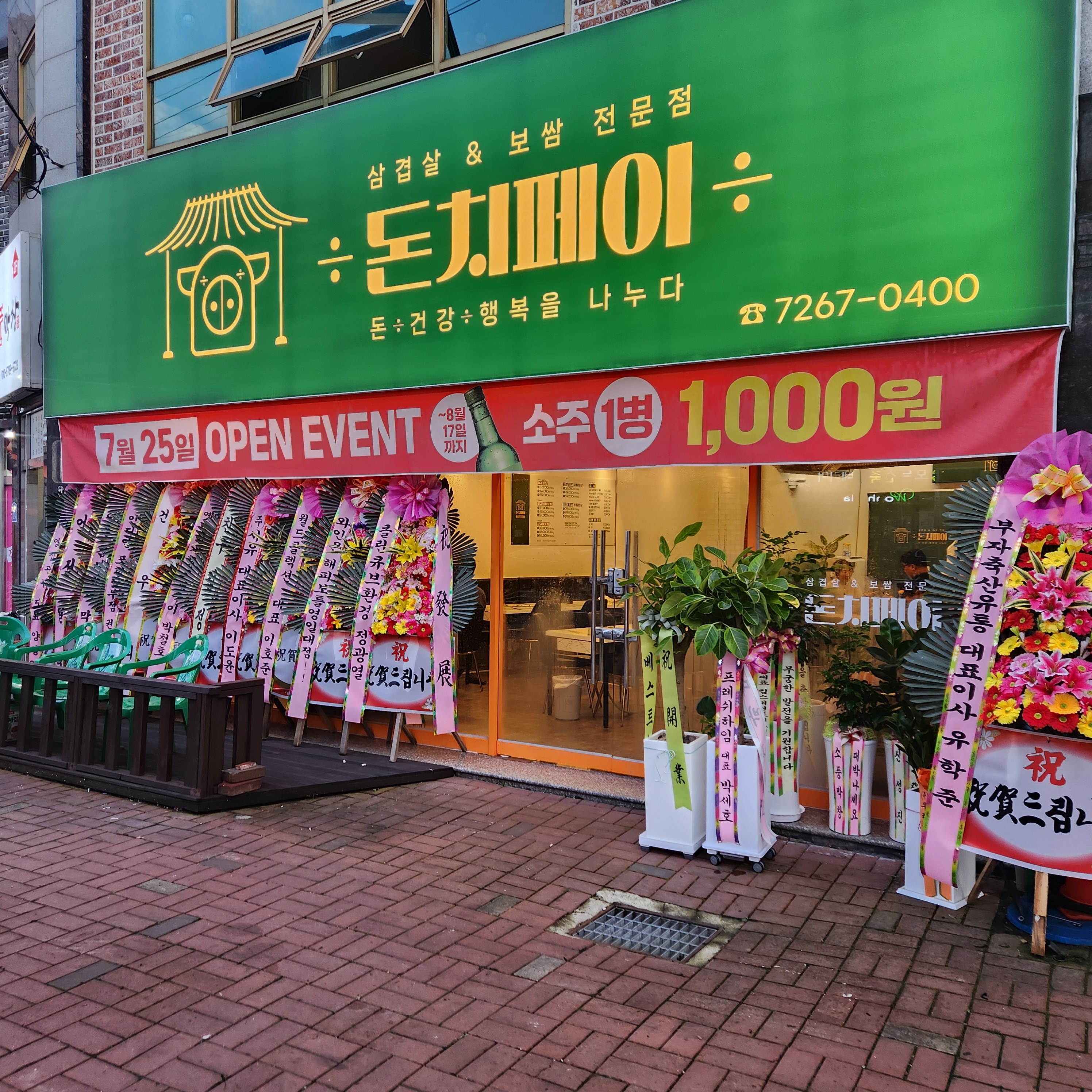 돈치페이 삼겹살 보쌈 대패목살