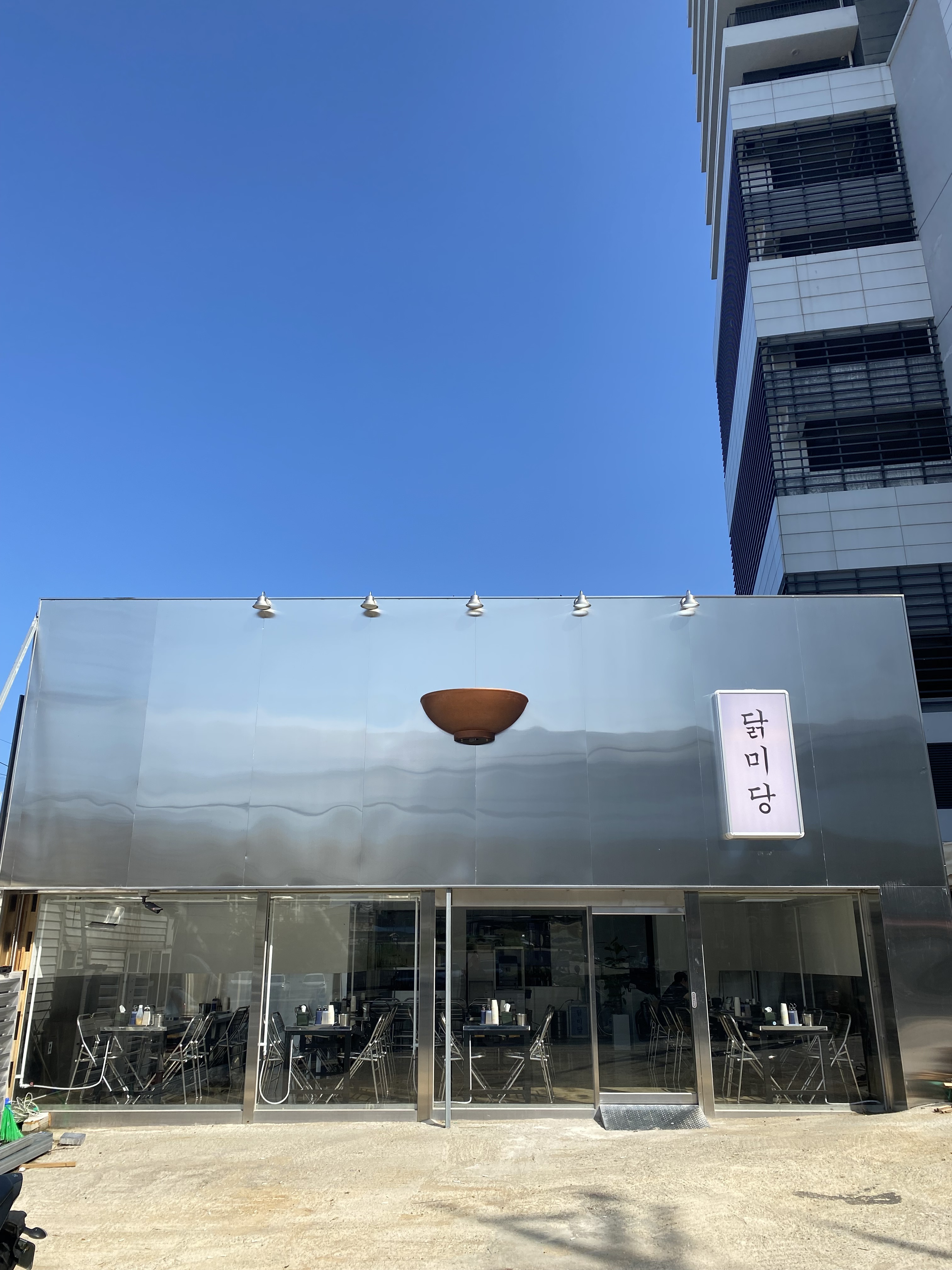 닭미당