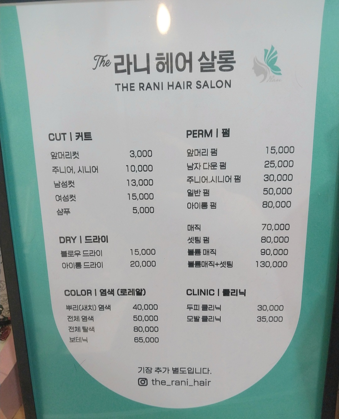 더라니헤어살롱