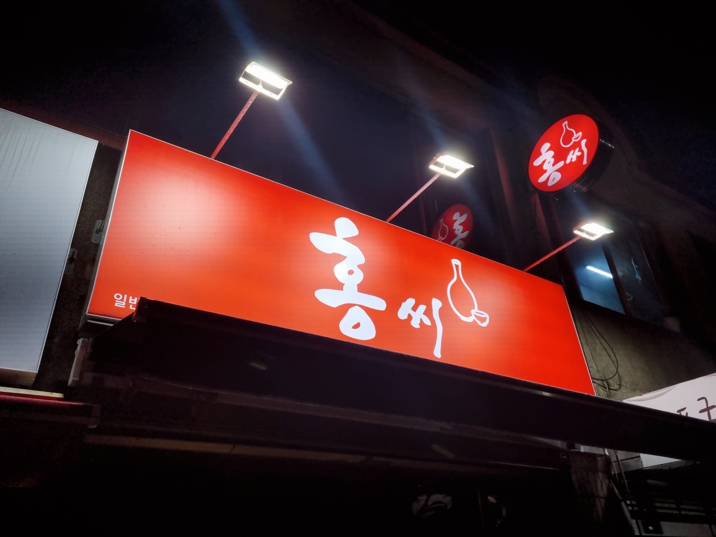 홍씨
