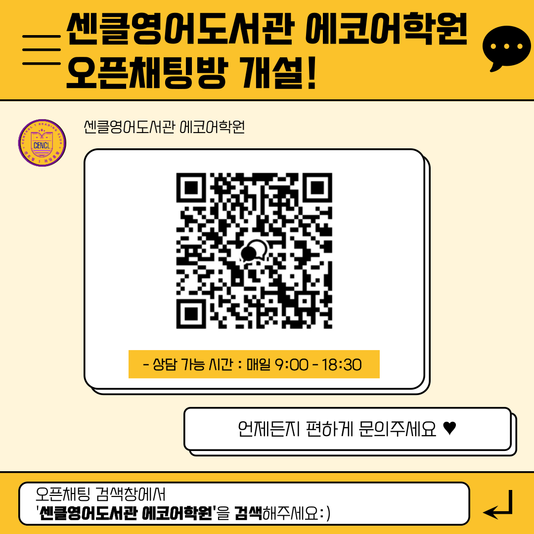 센클영어도서관 전주에코어학원