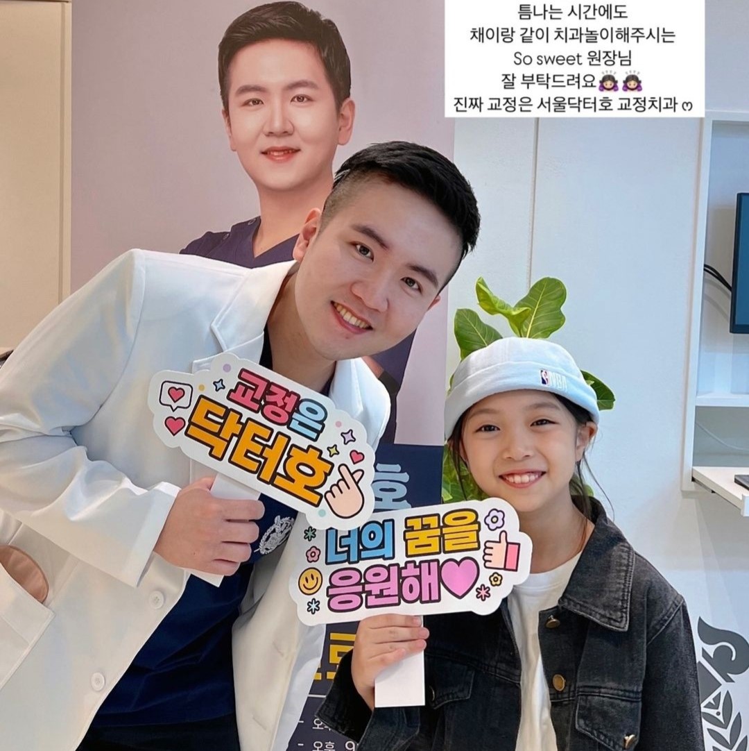 서울닥터호치과교정과치과의원