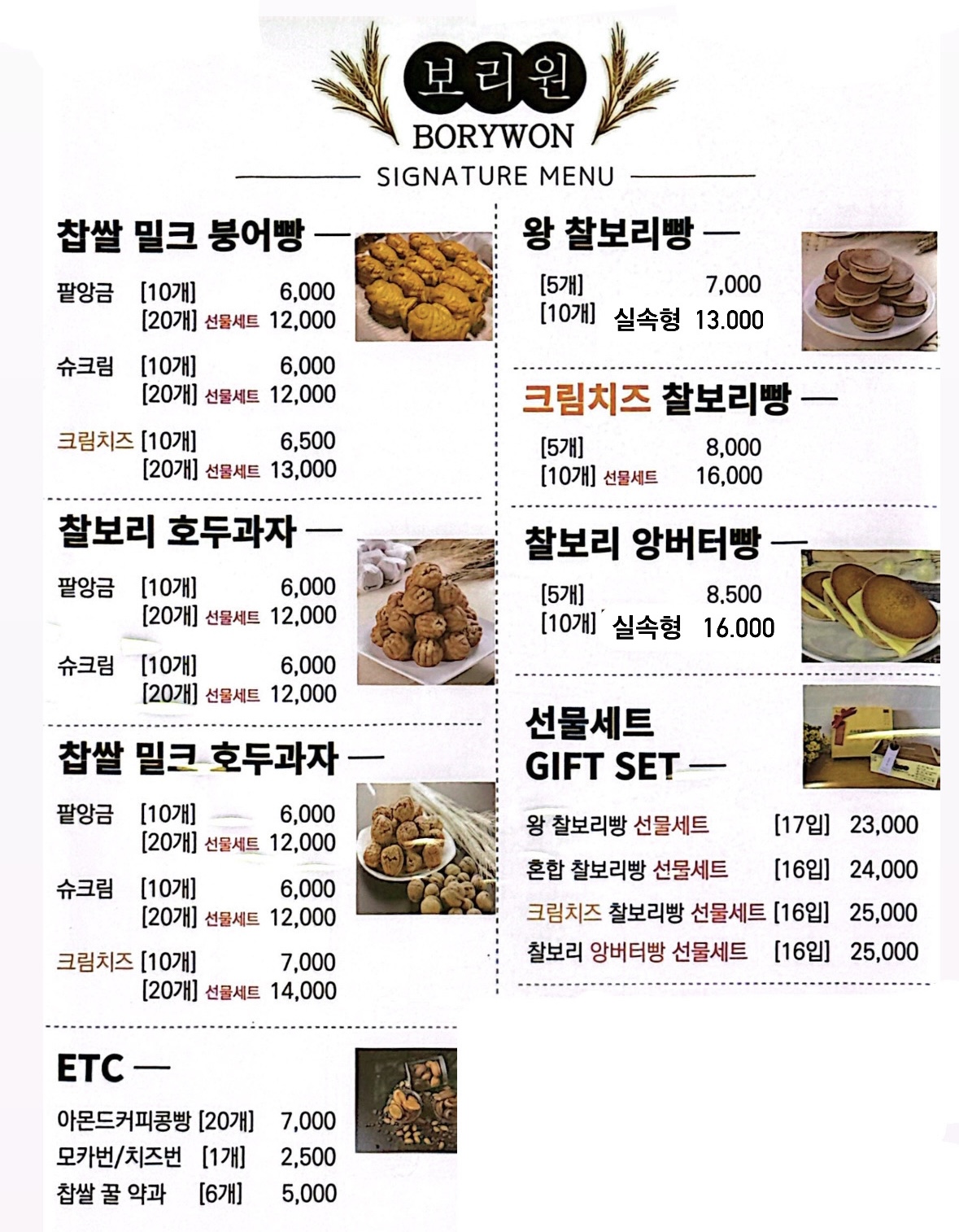 보리원 청라점