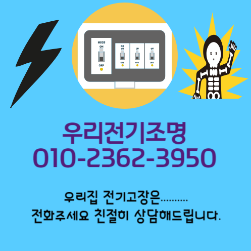 우리전기조명