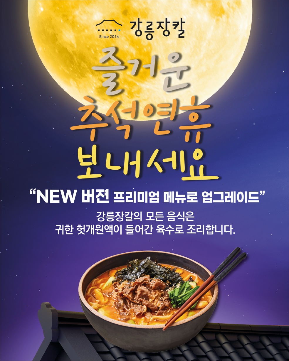 강릉장칼 남대문직영점