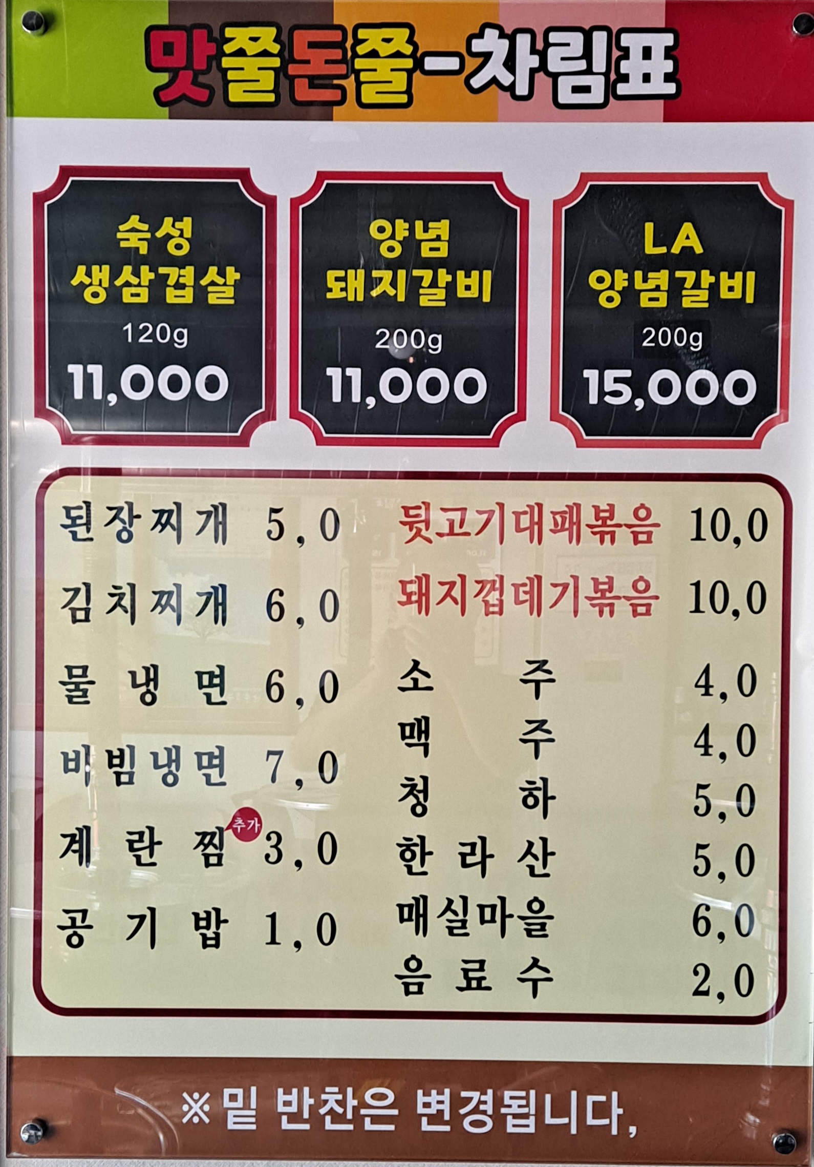 맛쭐돈쭐
