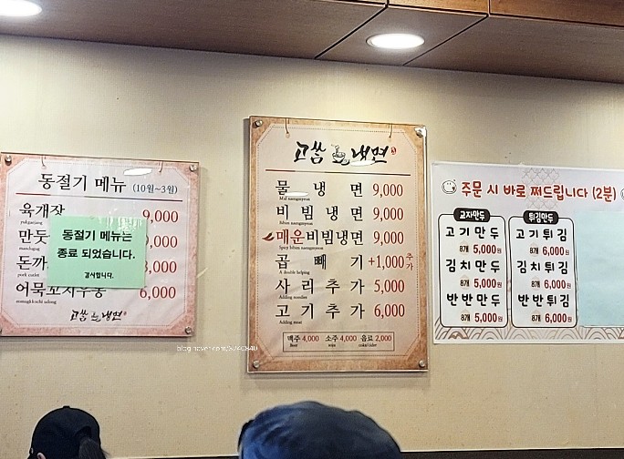 고가뫼고쌈냉면 모래내본점
