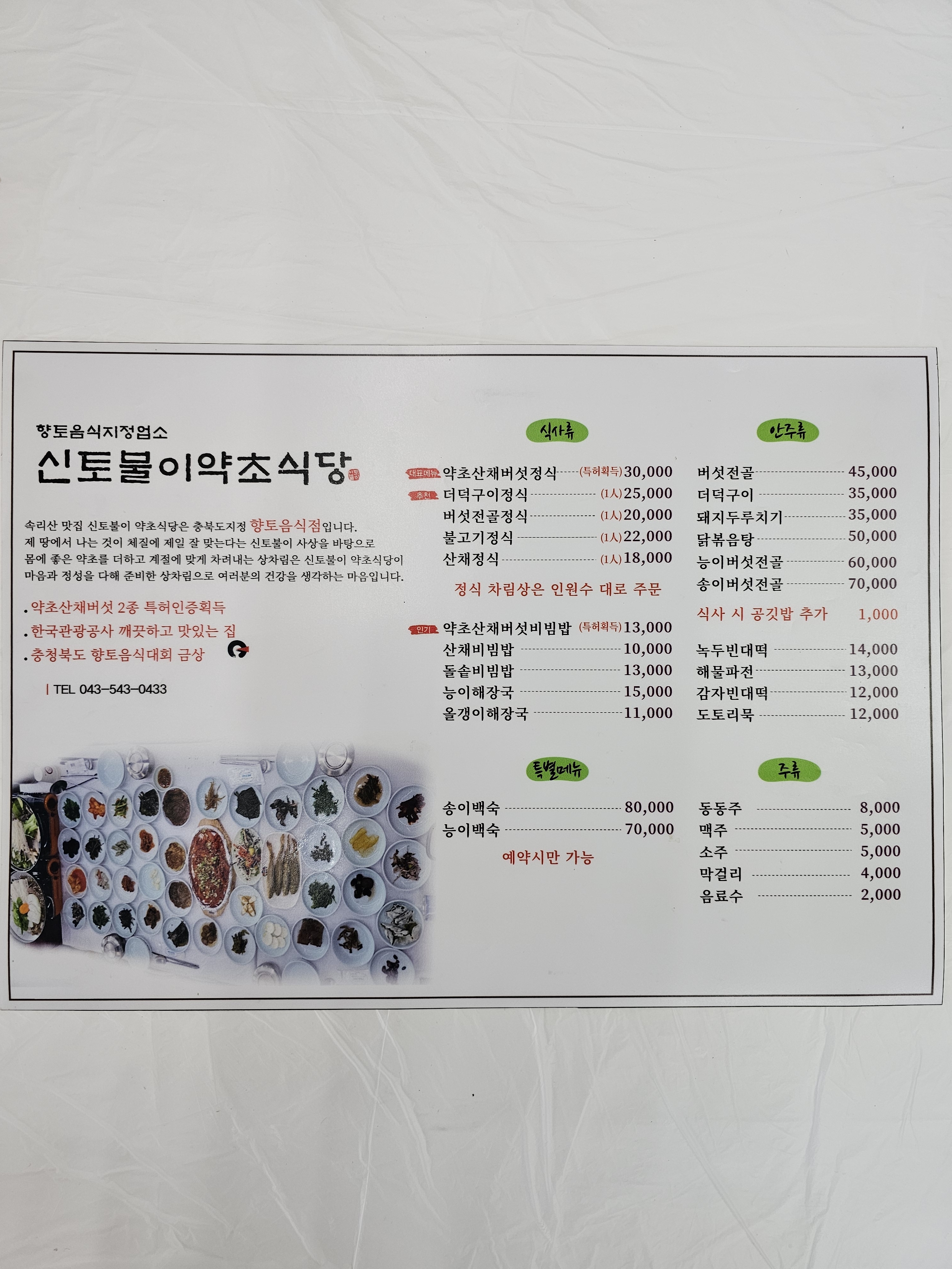 신토불이약초식당