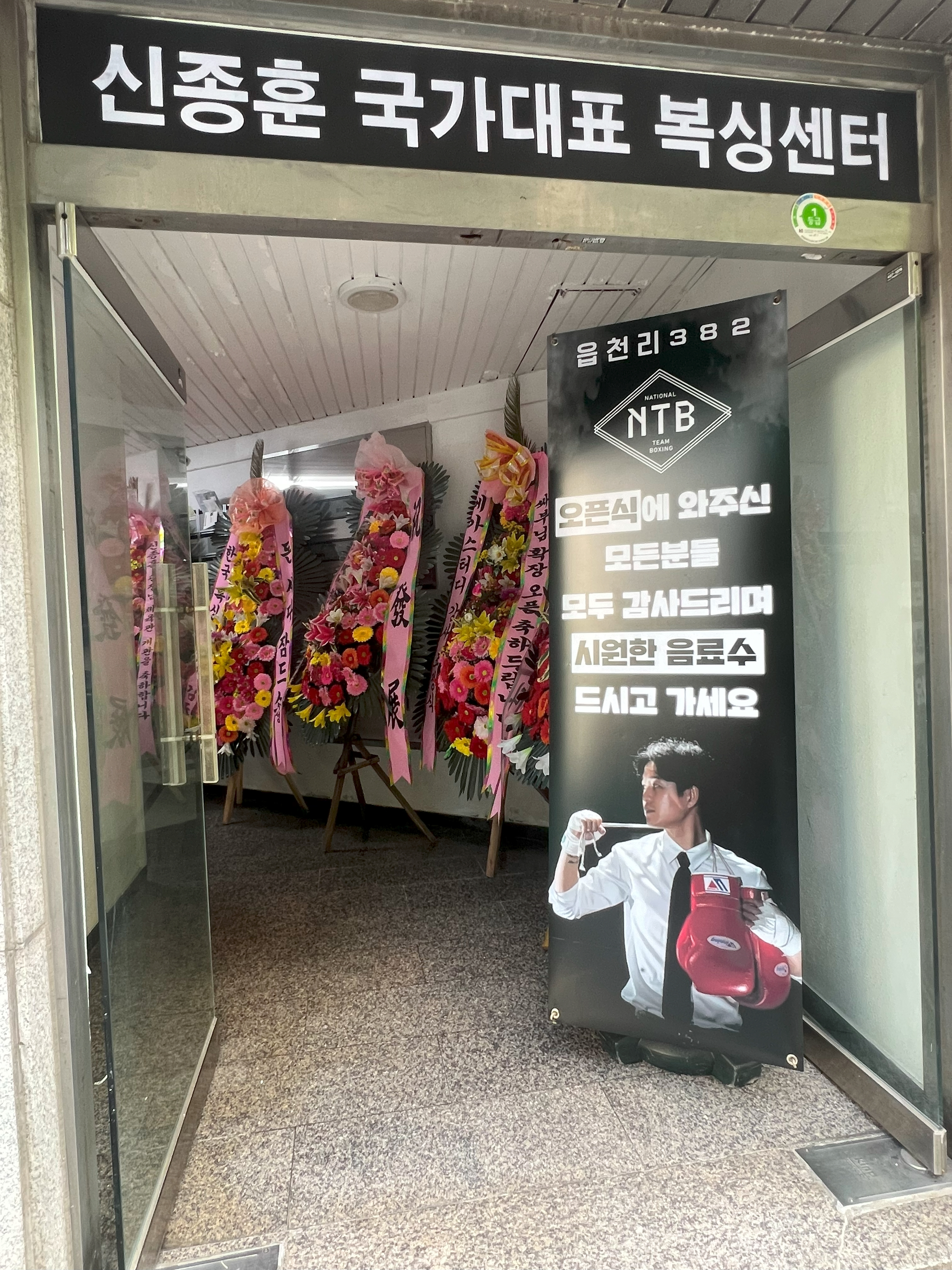 서울 광진구 뚝섬로 복싱체육관 신종훈 국가대표 복싱센터 내부 모습 4