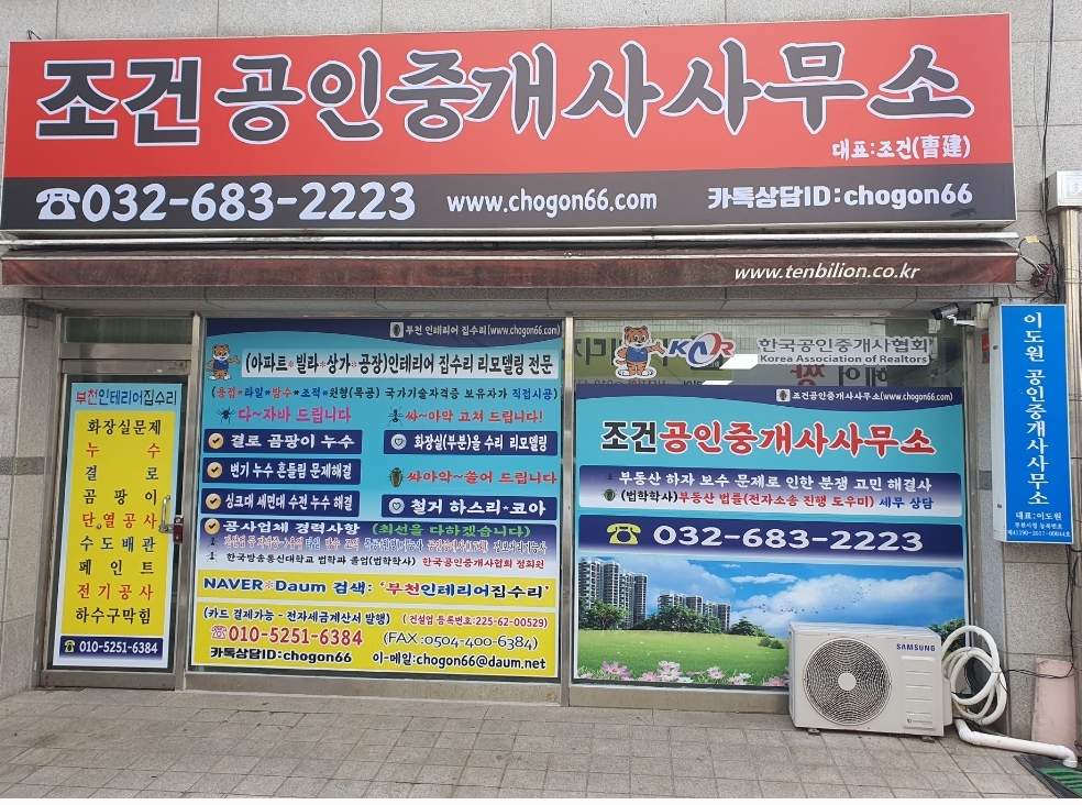 부천인테리어집수리