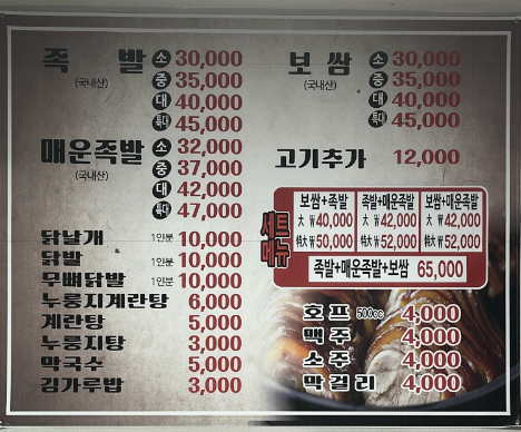 본족발불닭발