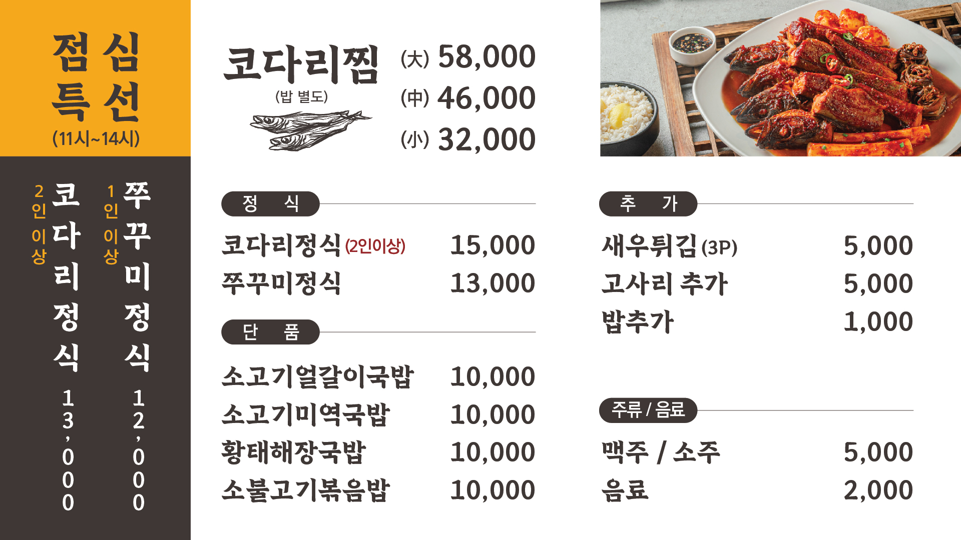 감자가 찜한 코다리
