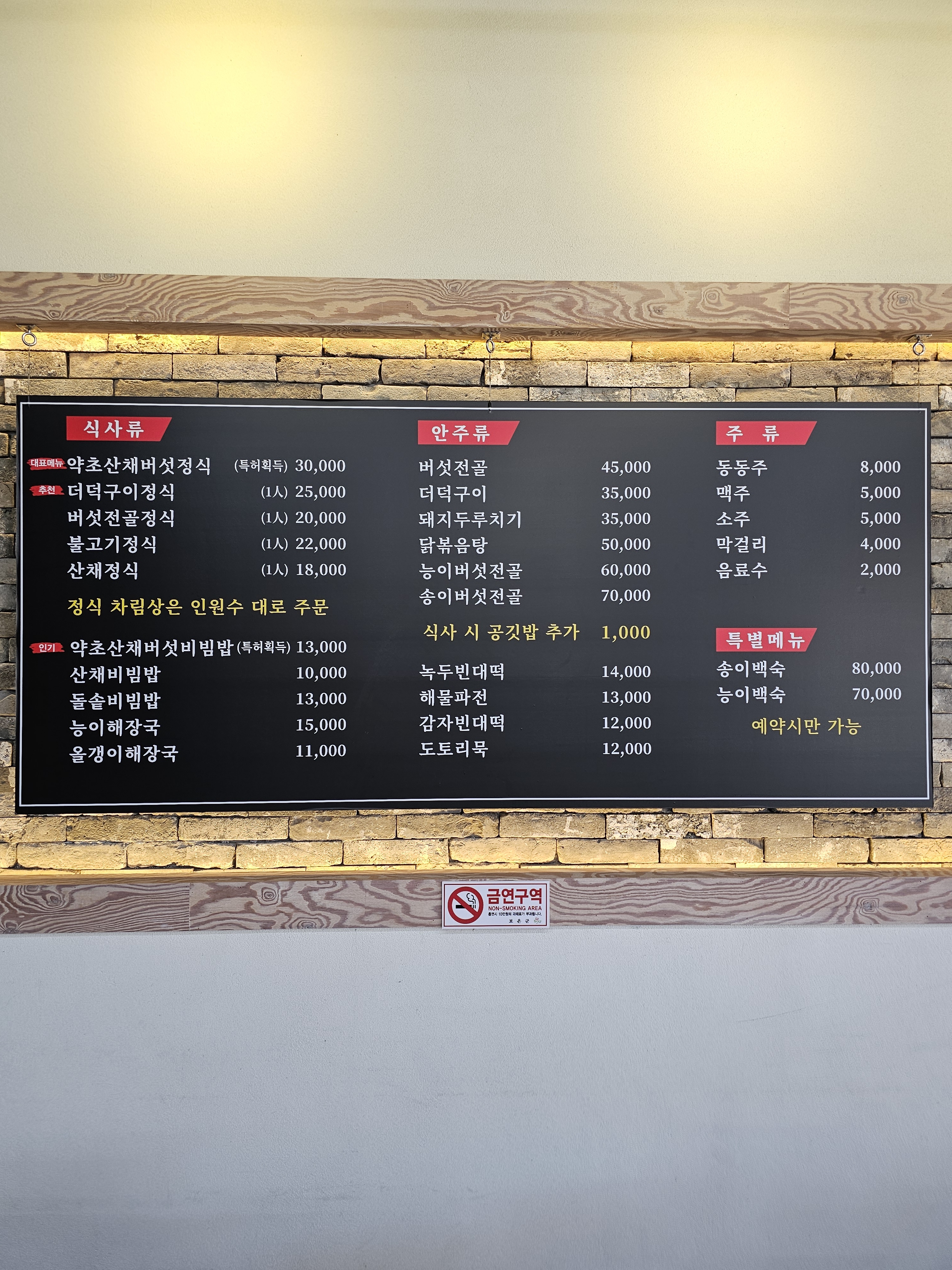 신토불이약초식당