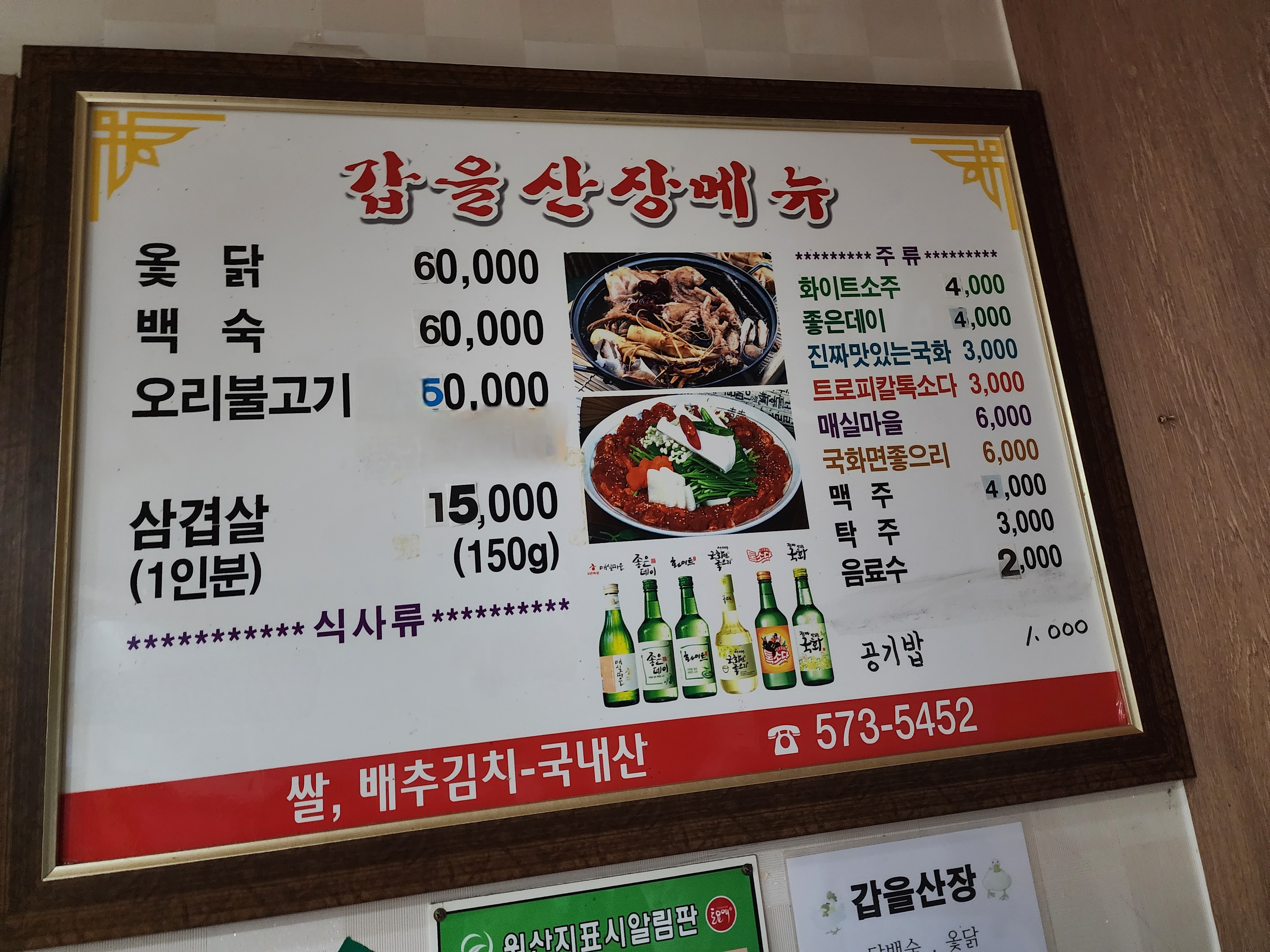 갑을산장