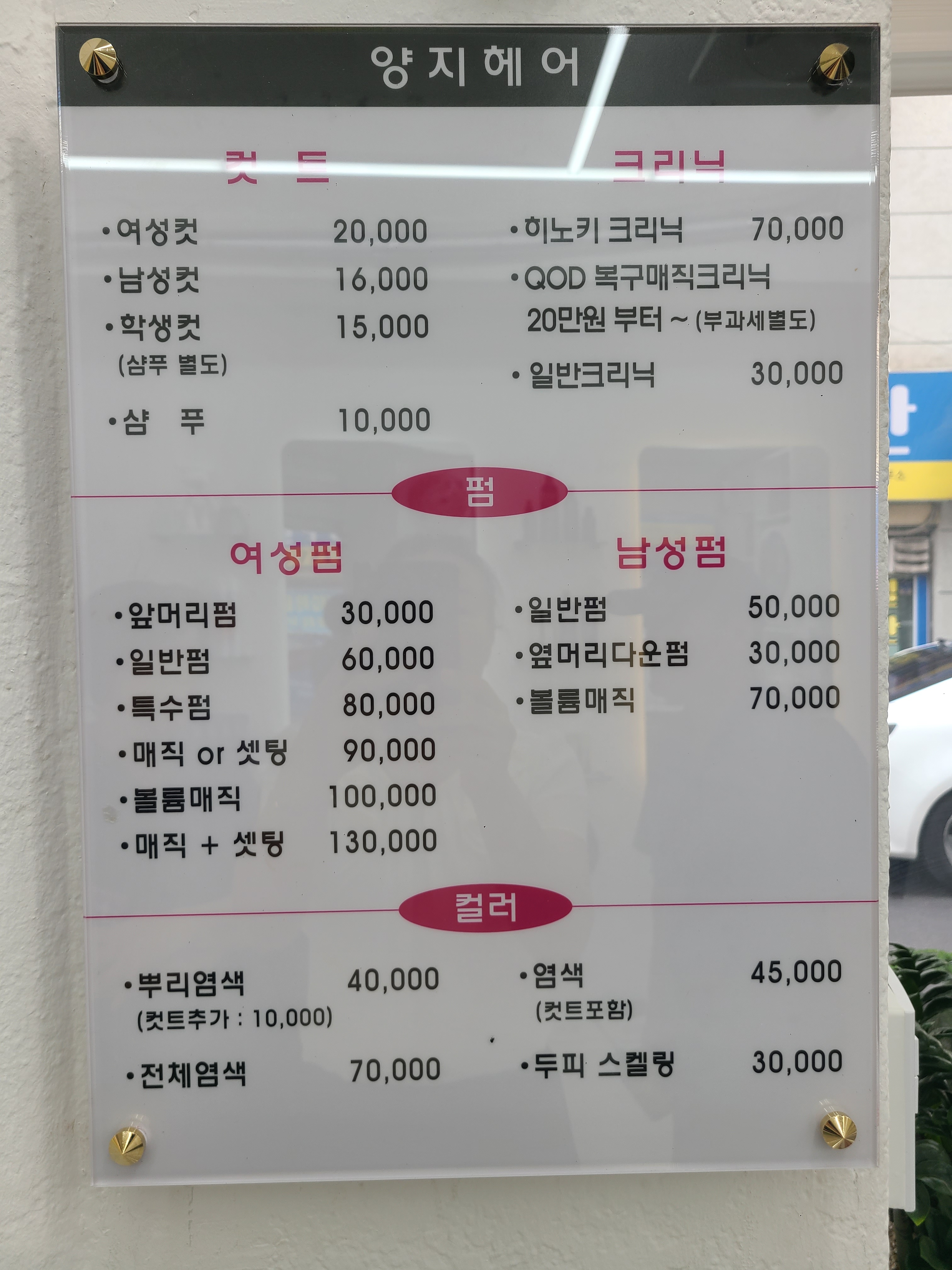 양지헤어샵