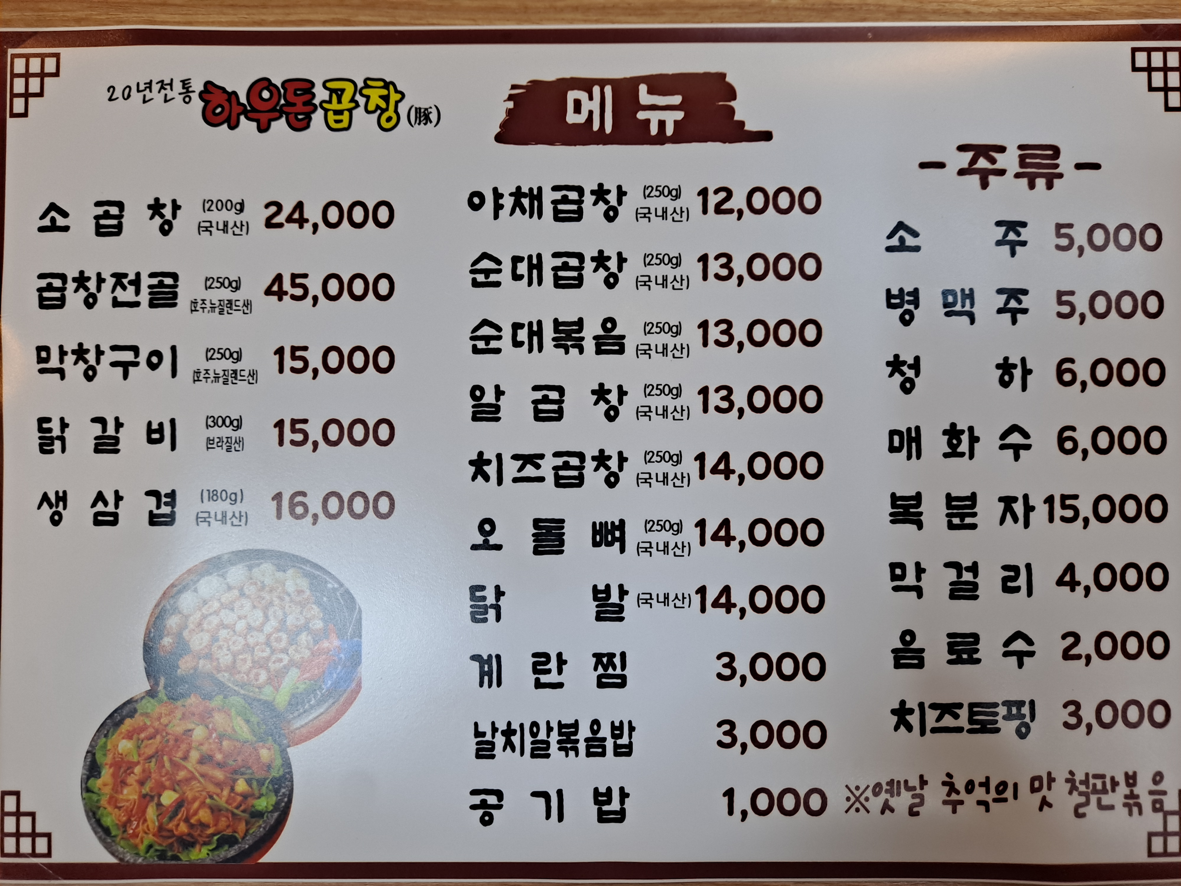 하우돈 곱창 개봉사거리점