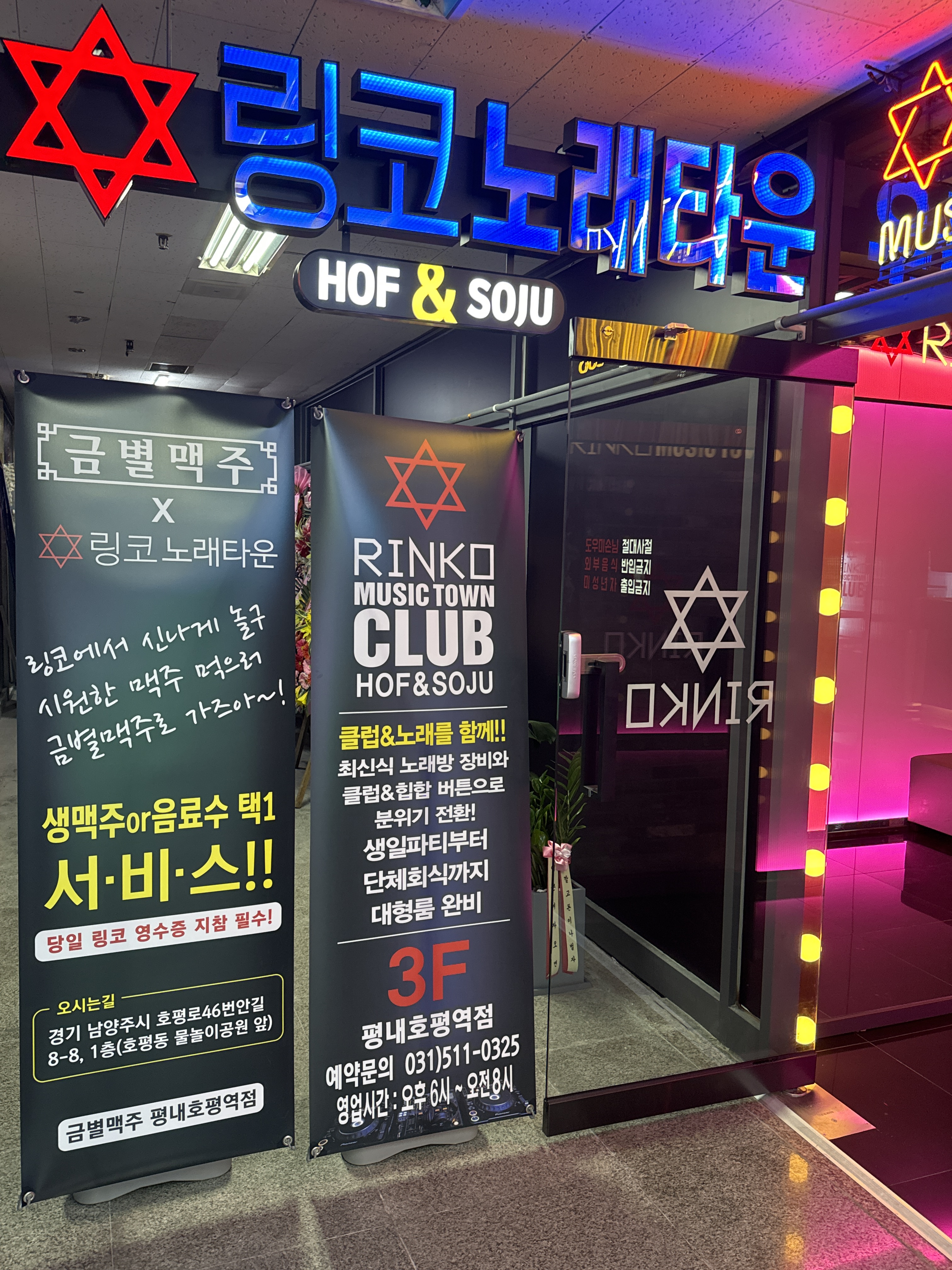 링코노래타운 평내호평점