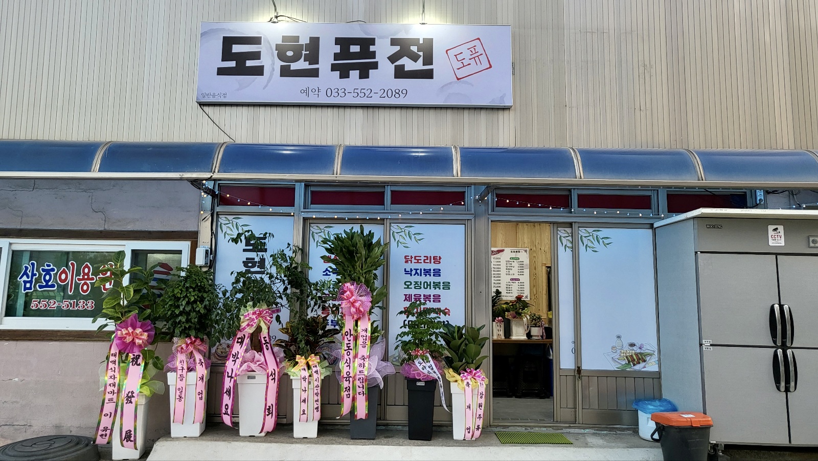 도현퓨전