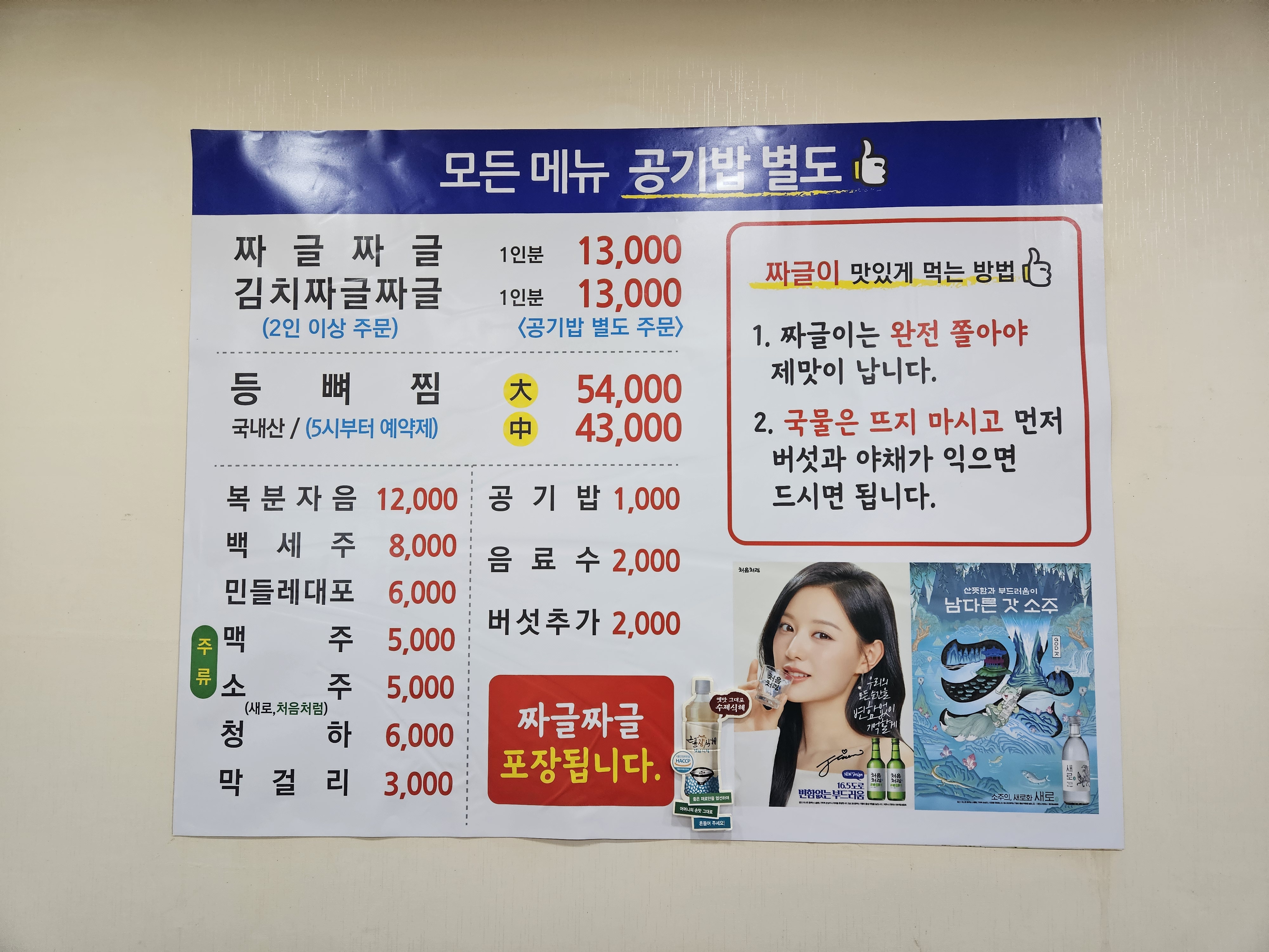 백송짜글짜글 설명사진