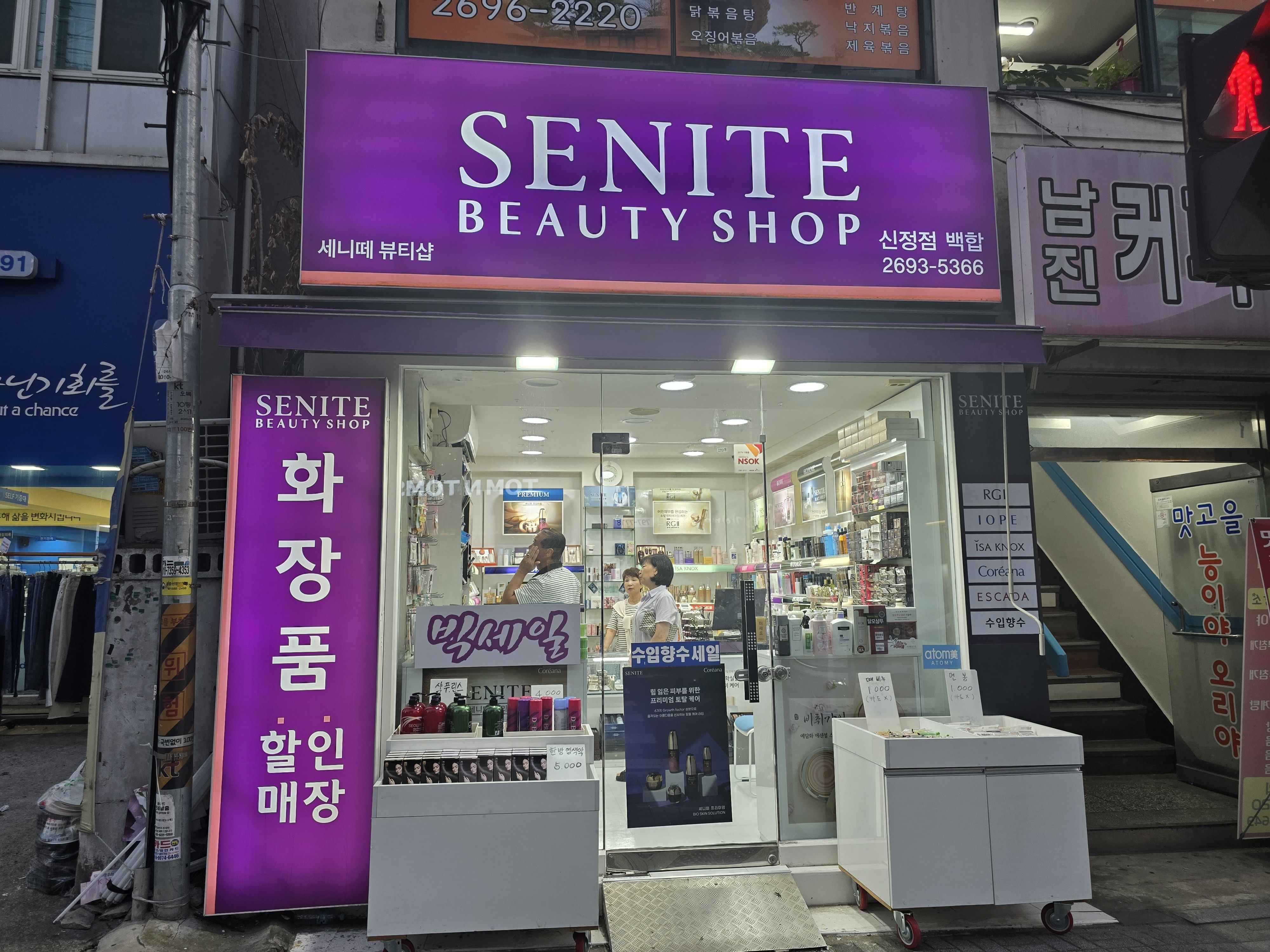 세니떼뷰티샵 신정점