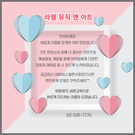 라엘뮤직앤아트전문학원