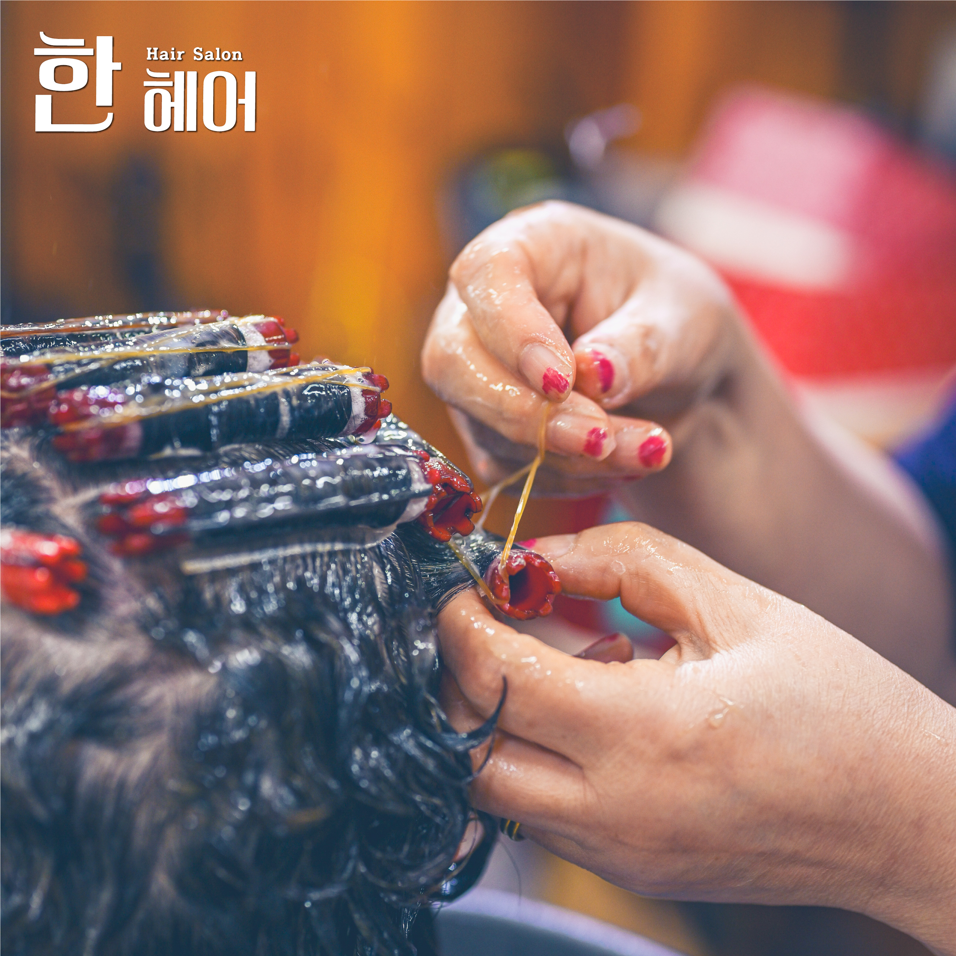 한헤어