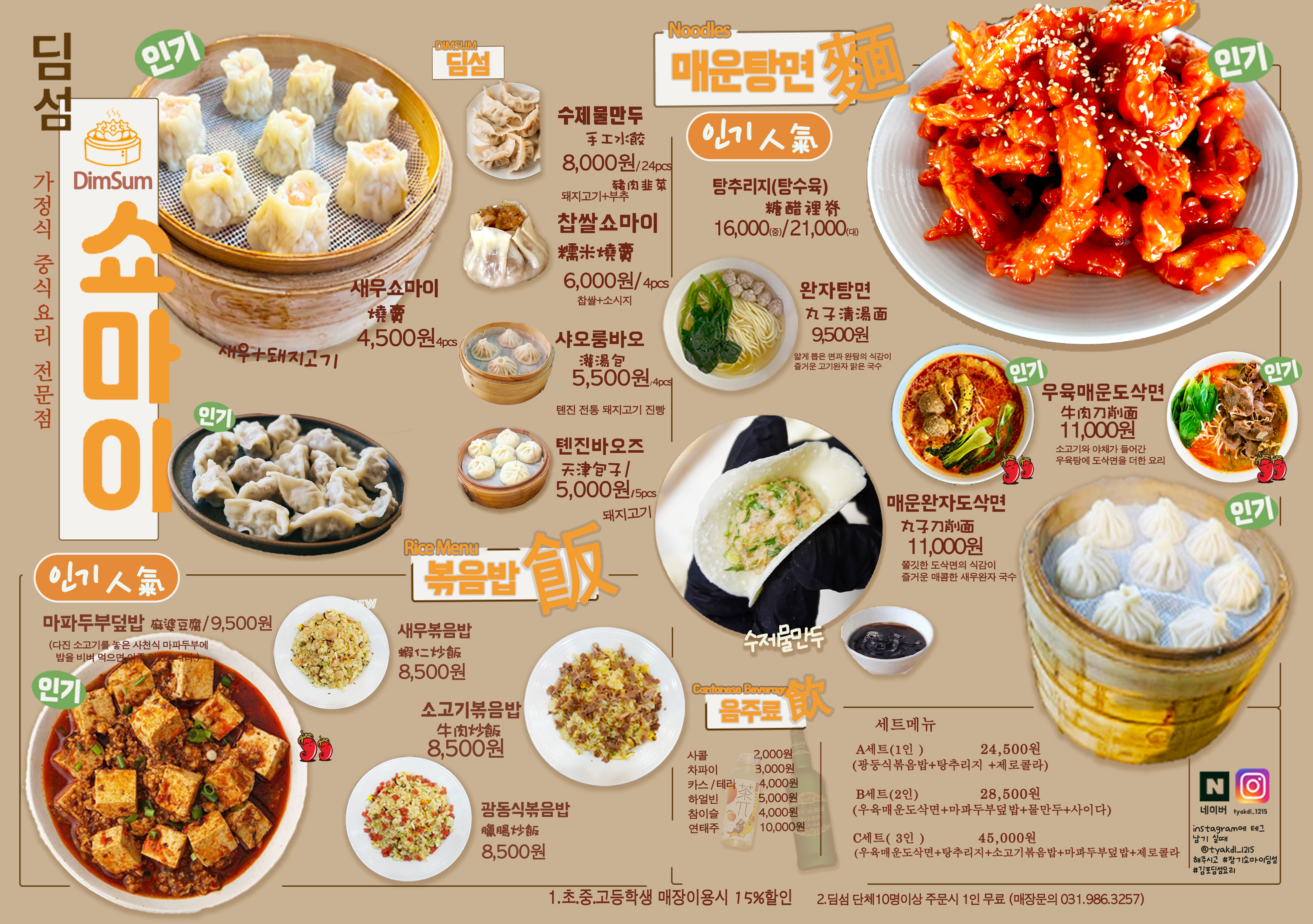 딤섬쇼마이