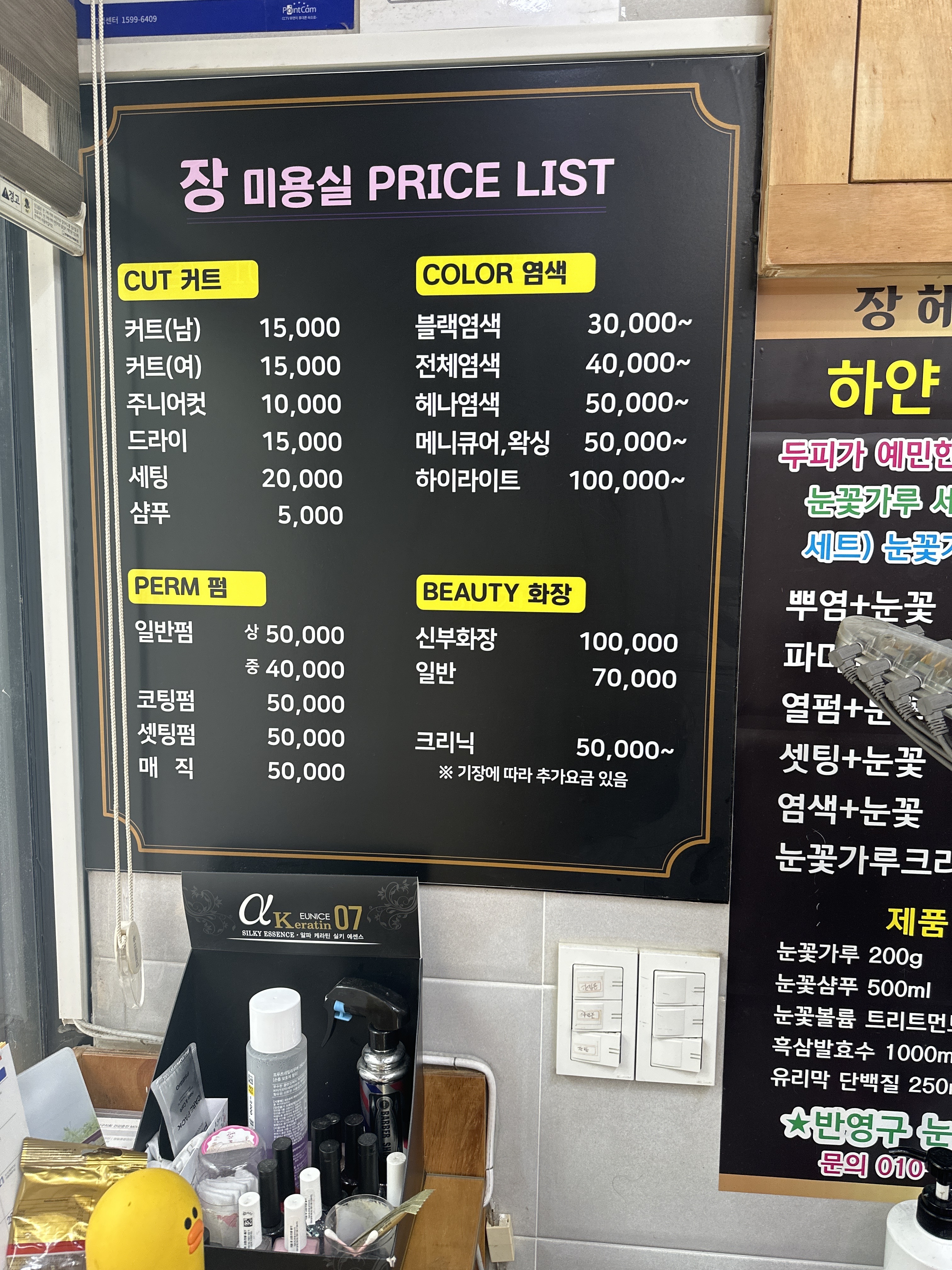 장 미용실