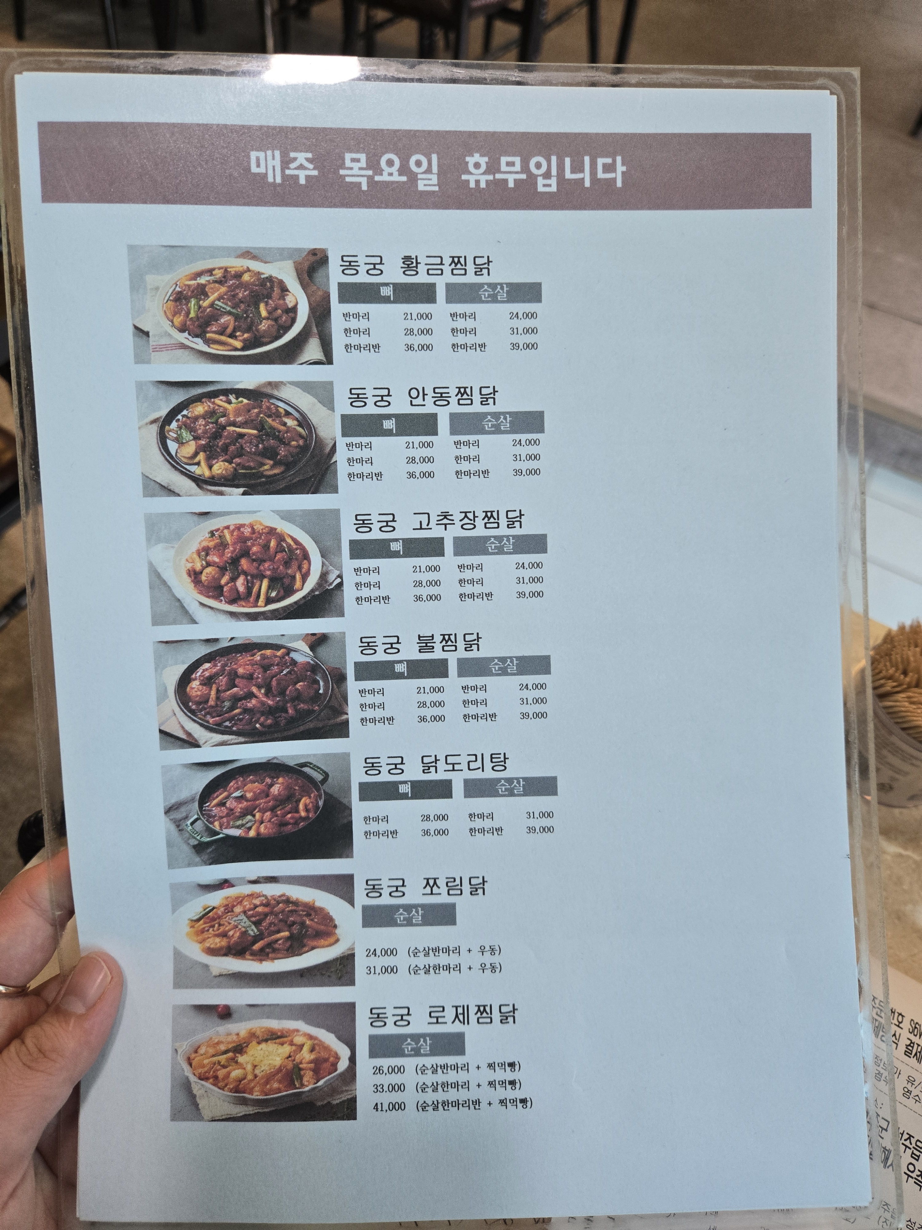 동궁찜닭 성주점