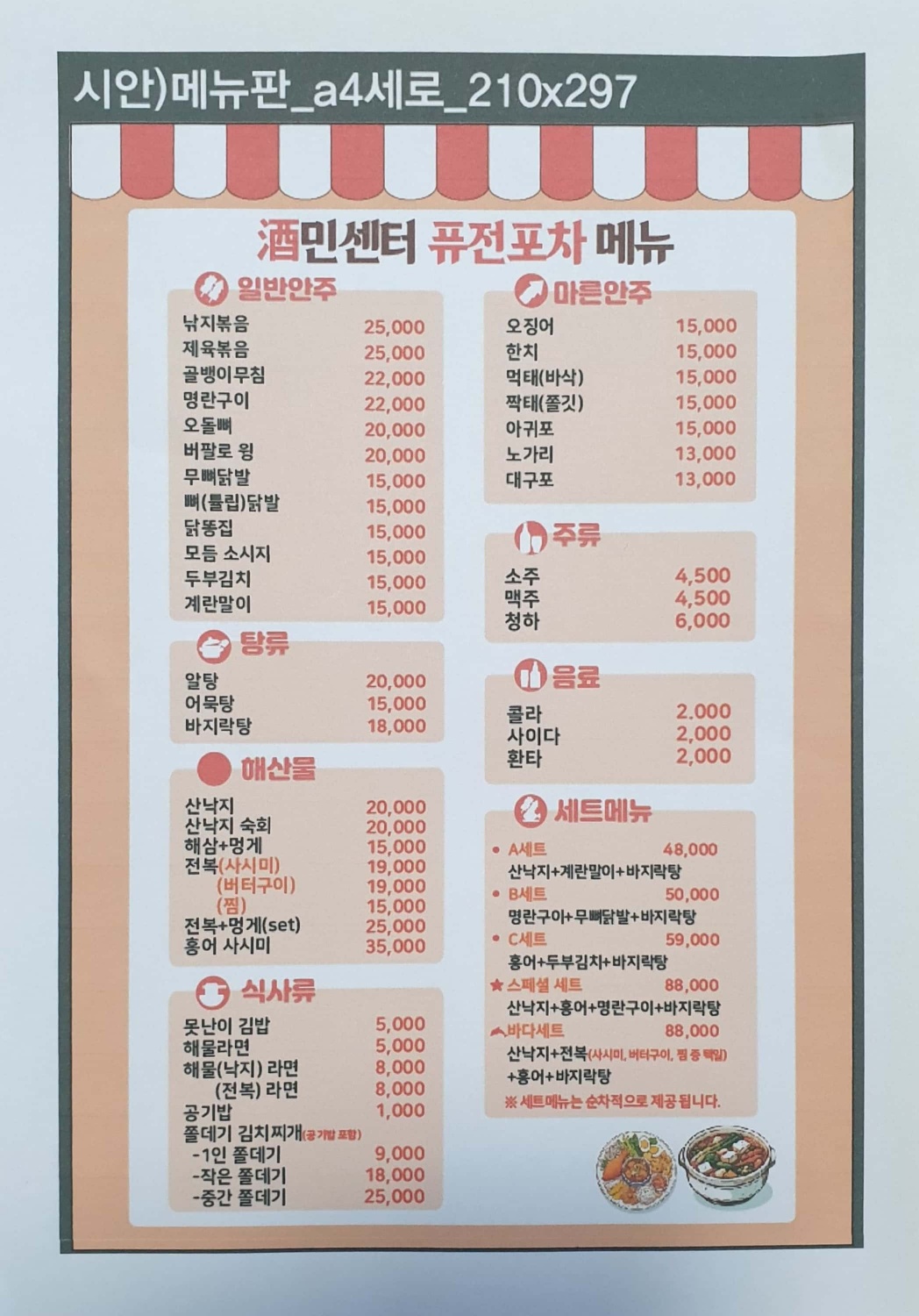 동네주민센터 퓨전포차