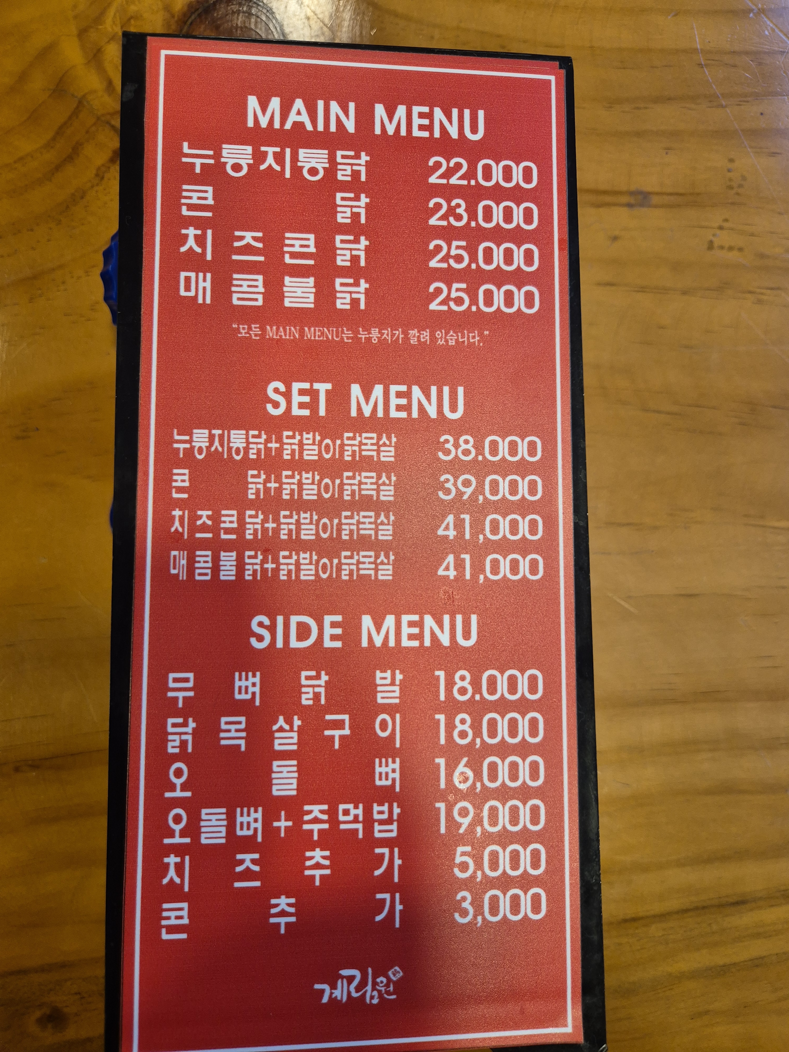 계림원 고척동양미래점