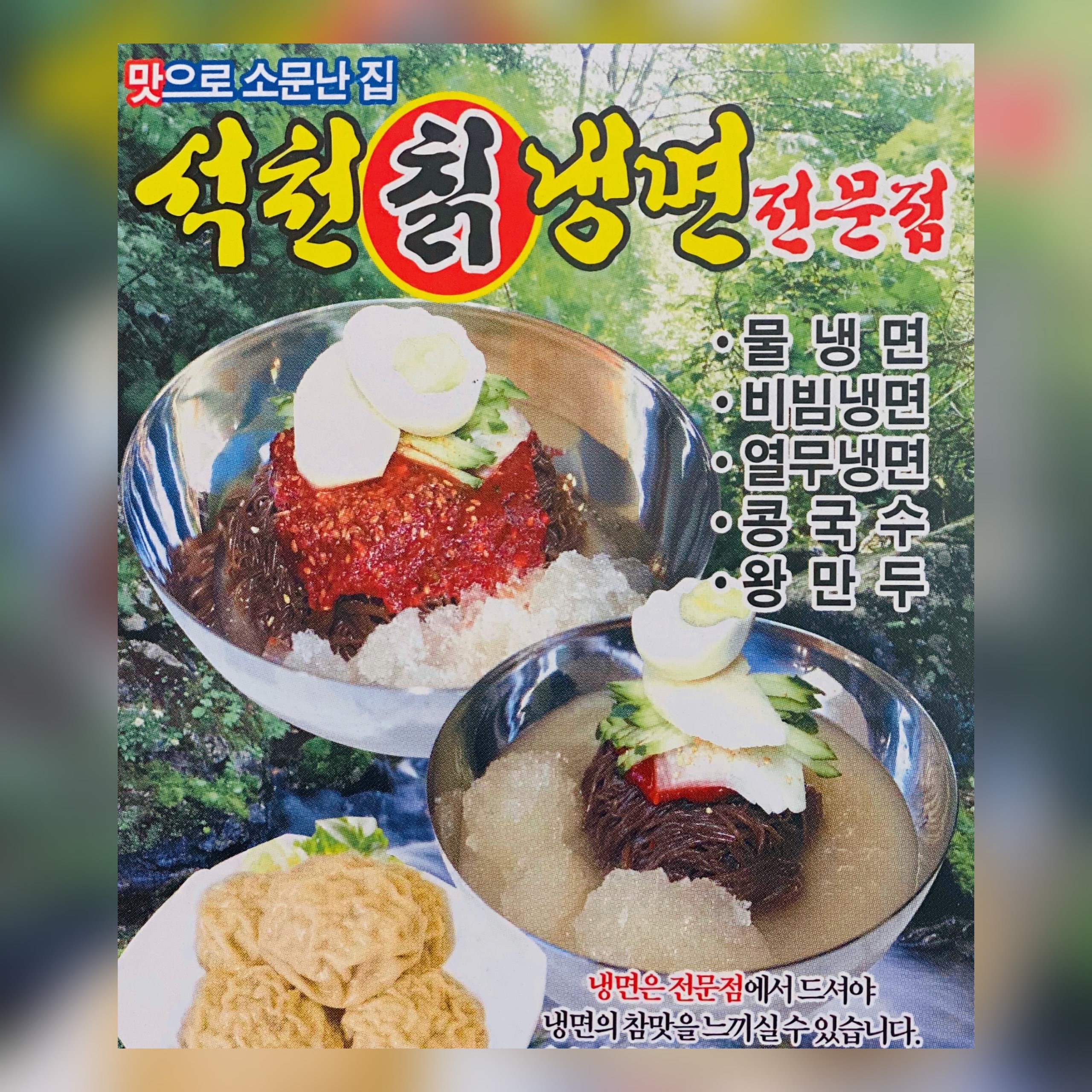 석천칡냉면
