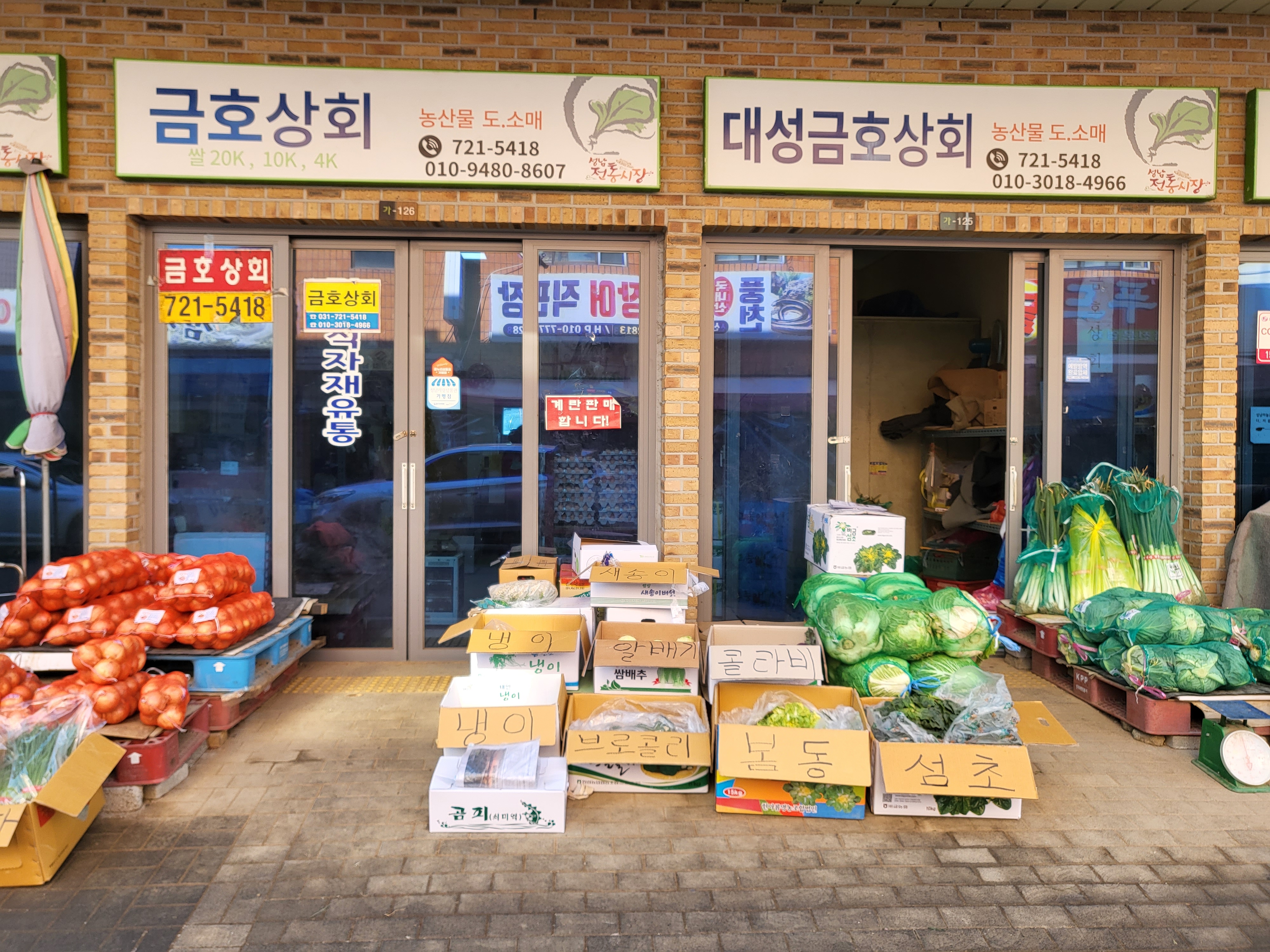 금호상회