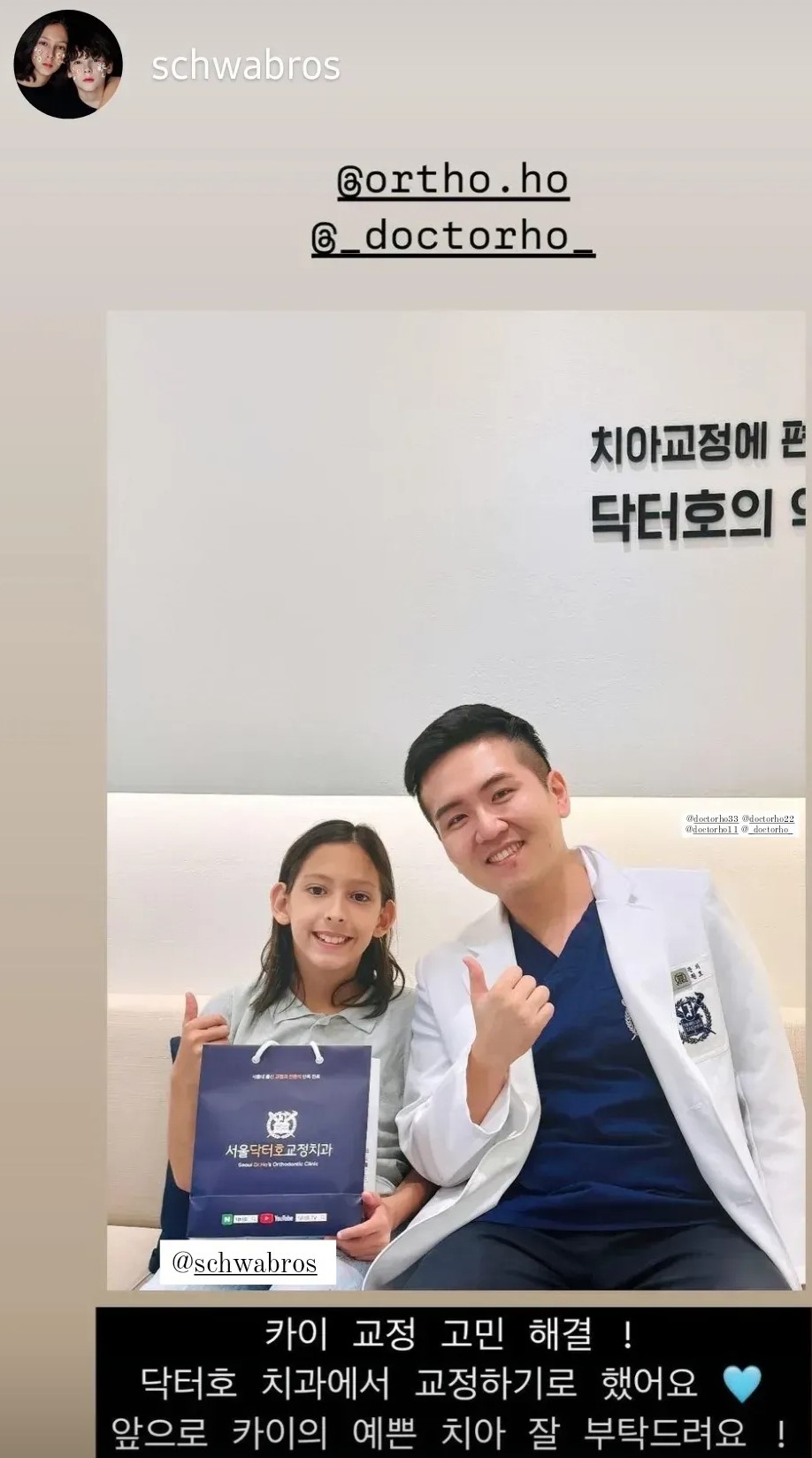 서울닥터호치과교정과치과의원