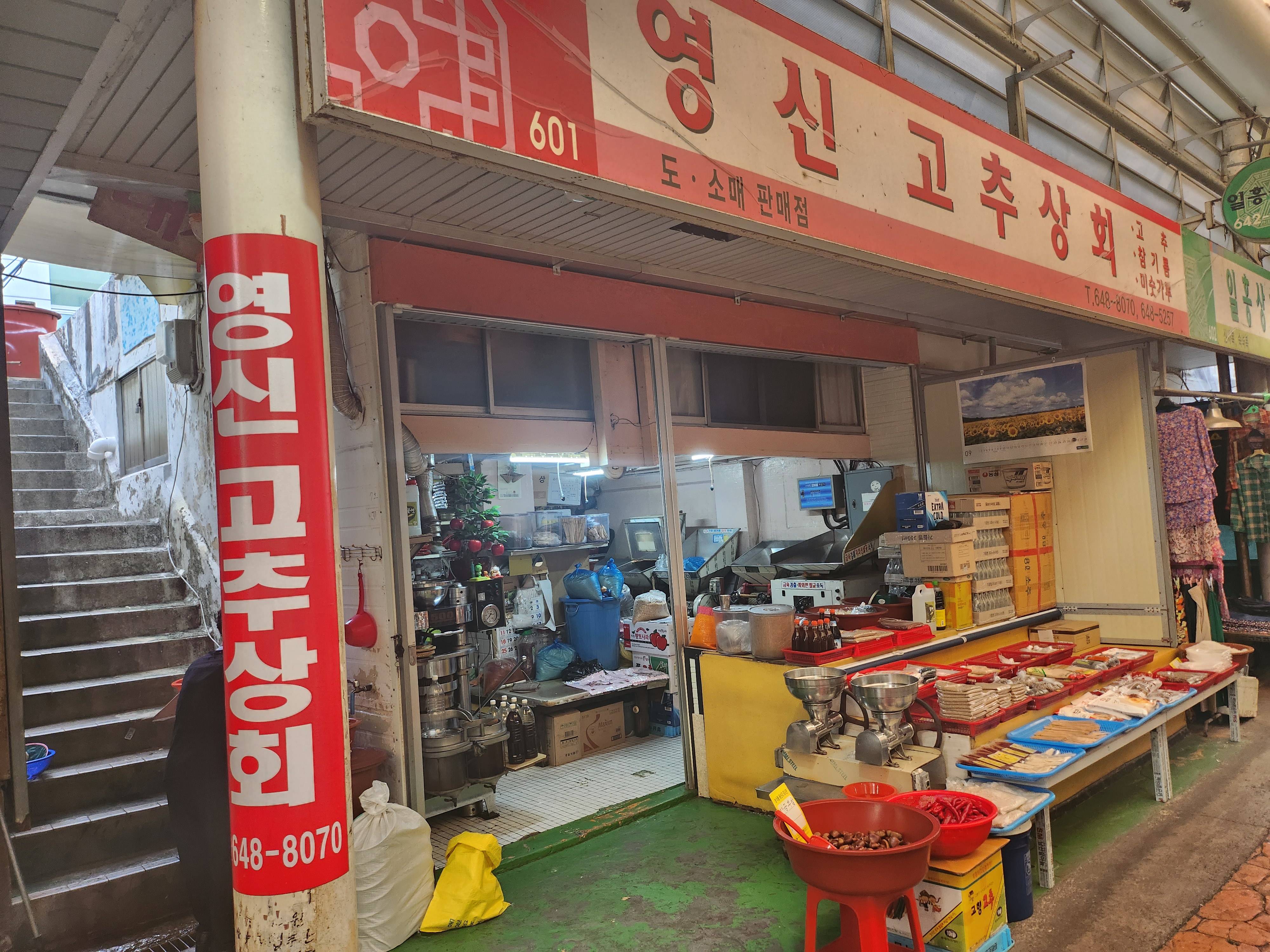 영신고추상회