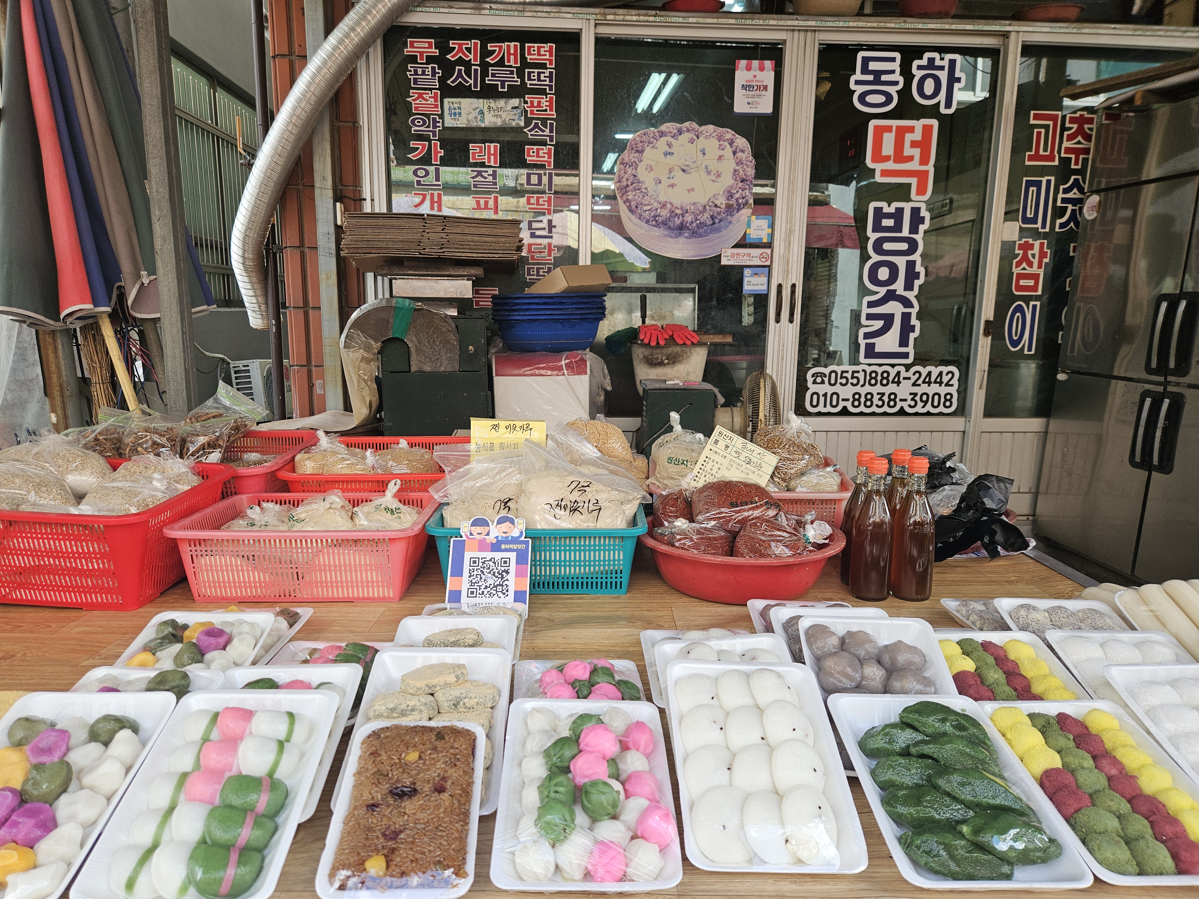동하떡방앗간
