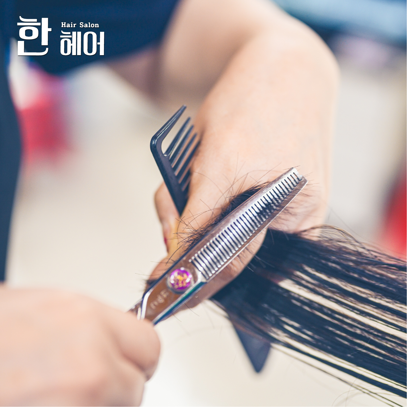 한헤어