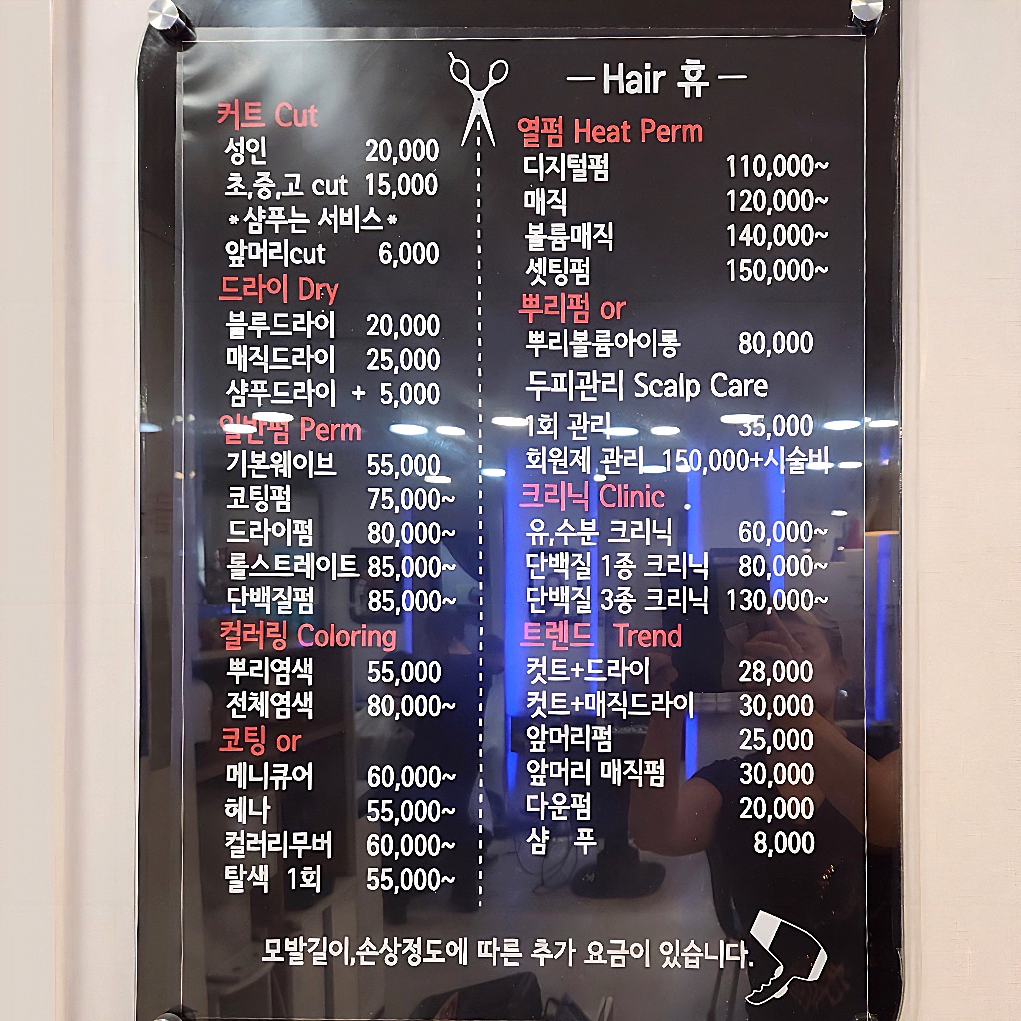휴미용실