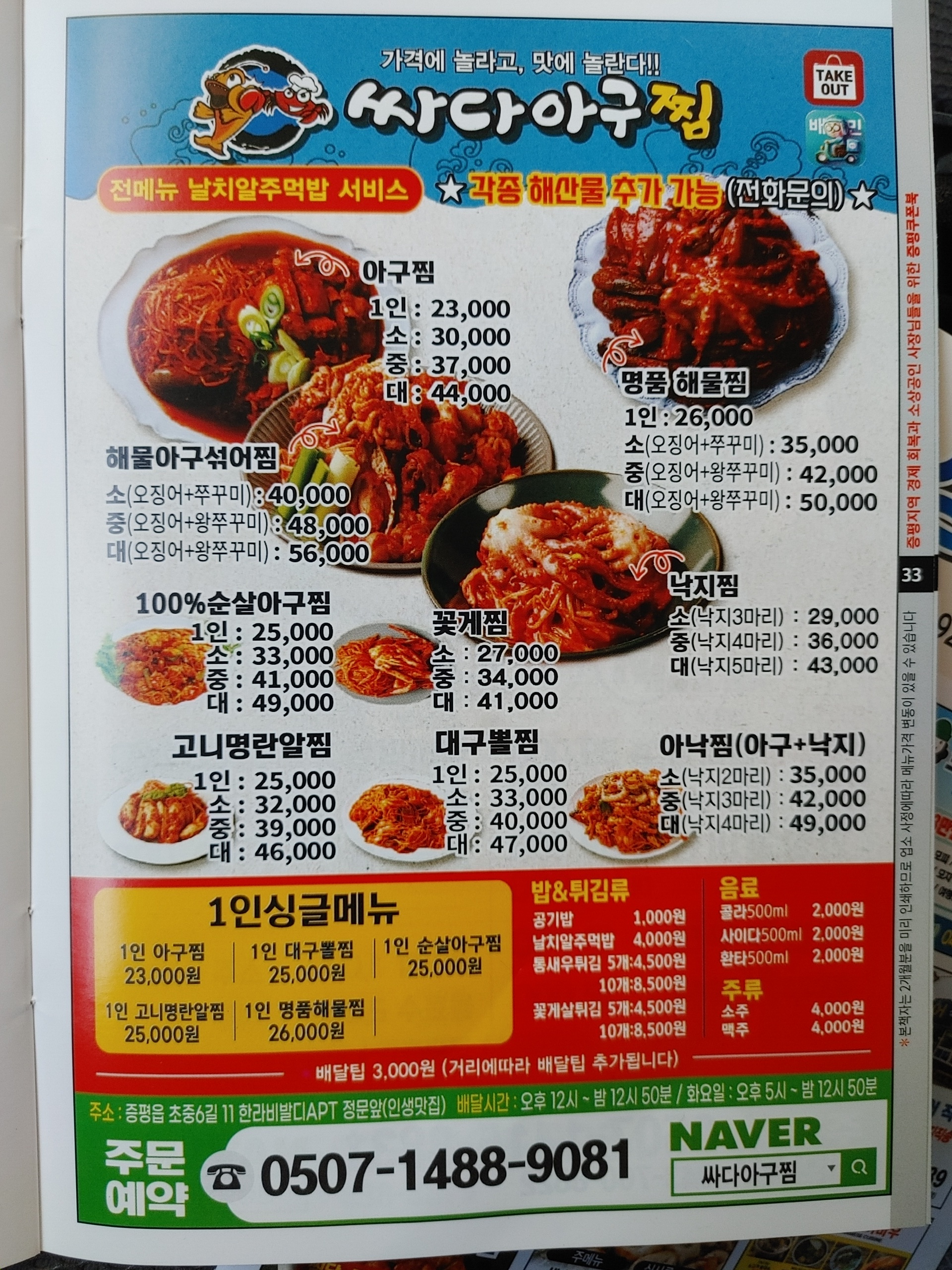 싸다아구찜&탕
