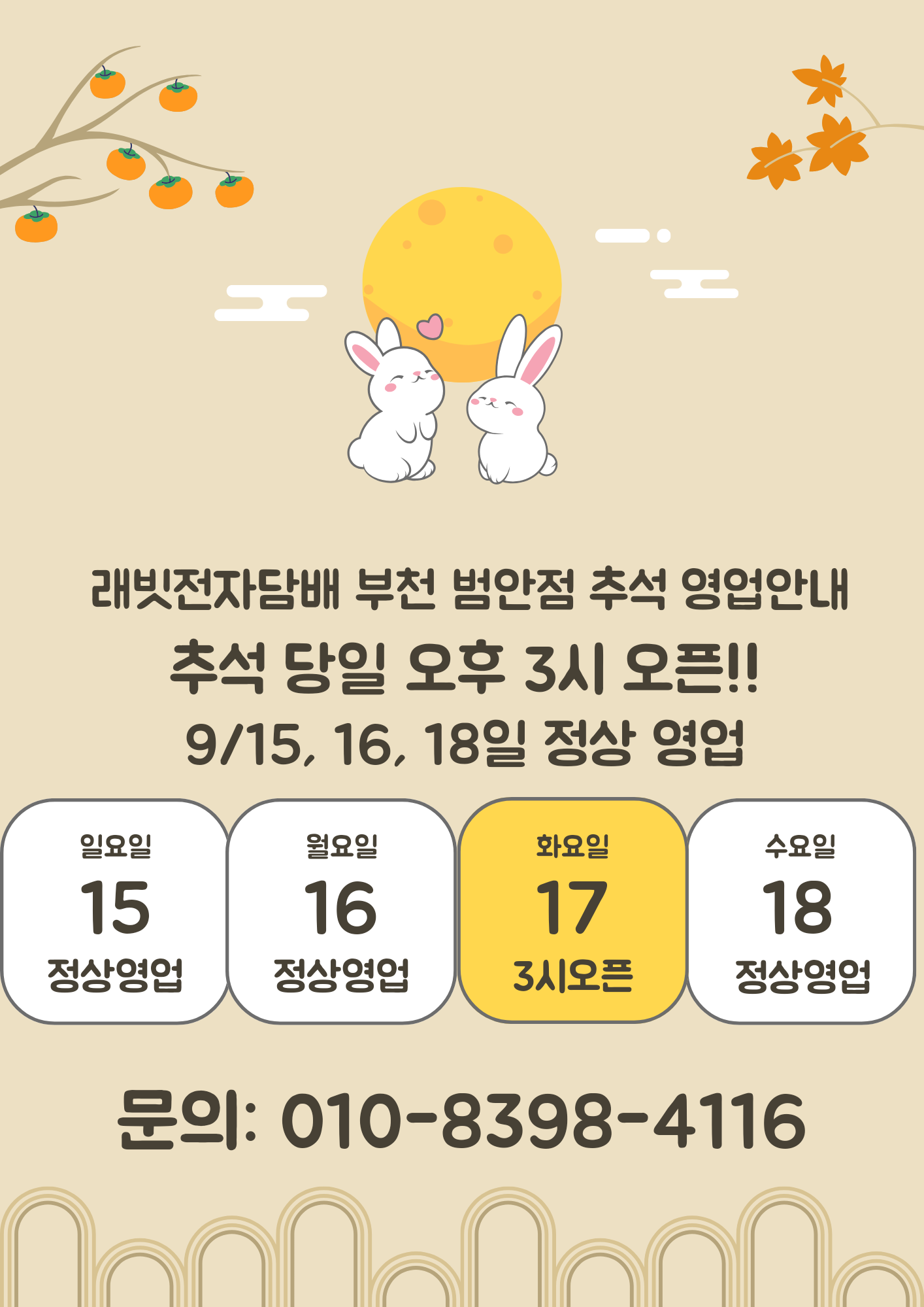 래빗전자담배 부천범안점