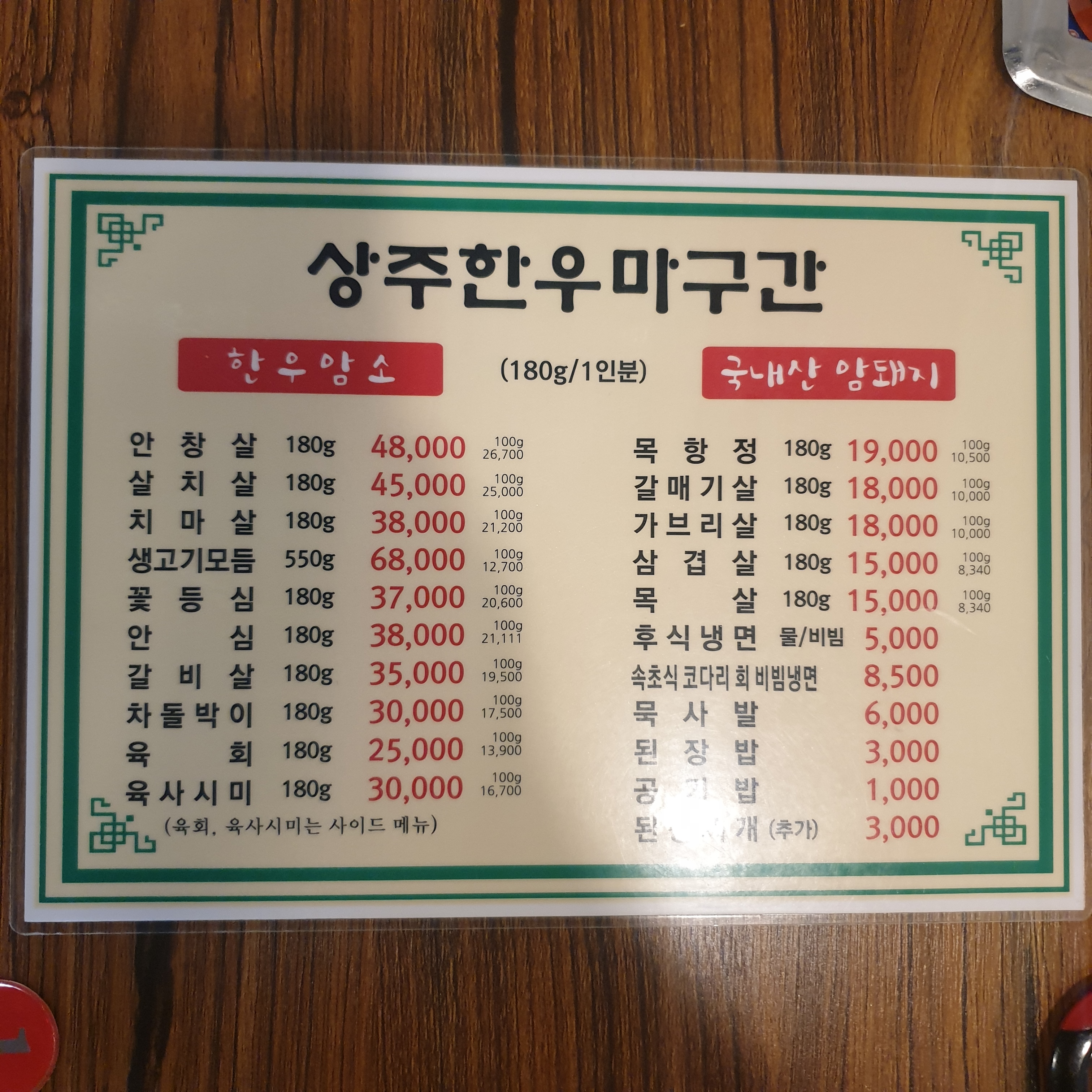 상주한우마굿간 본점