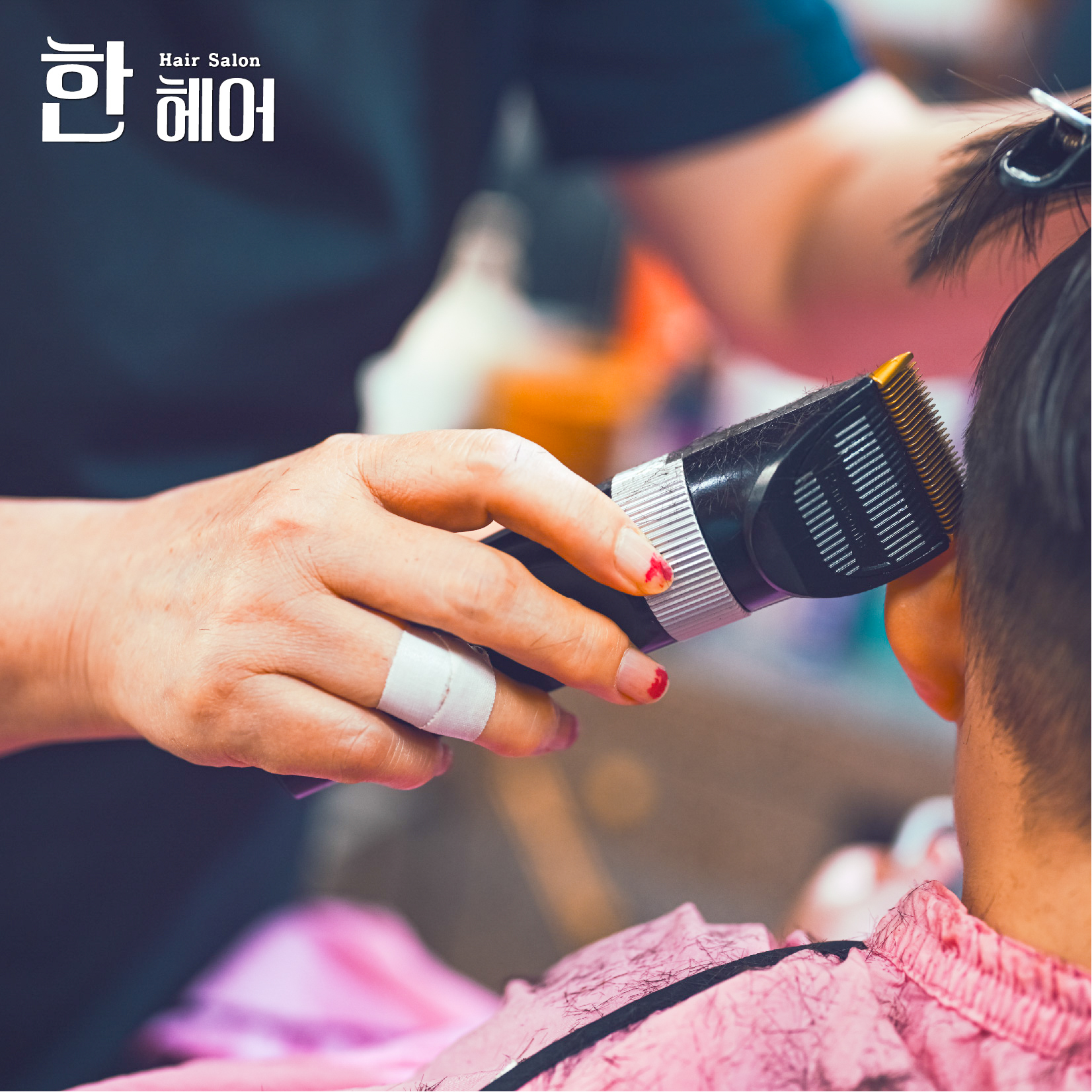 한헤어