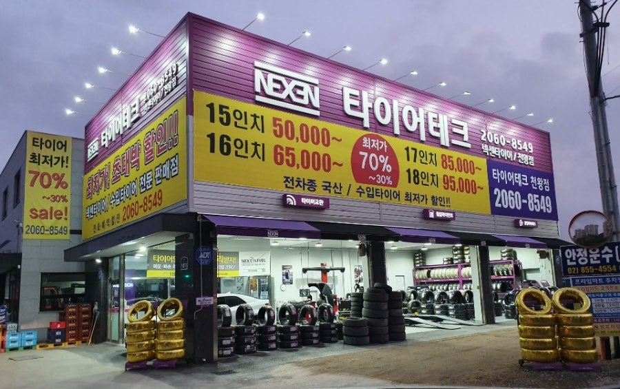 타이어테크 천왕점