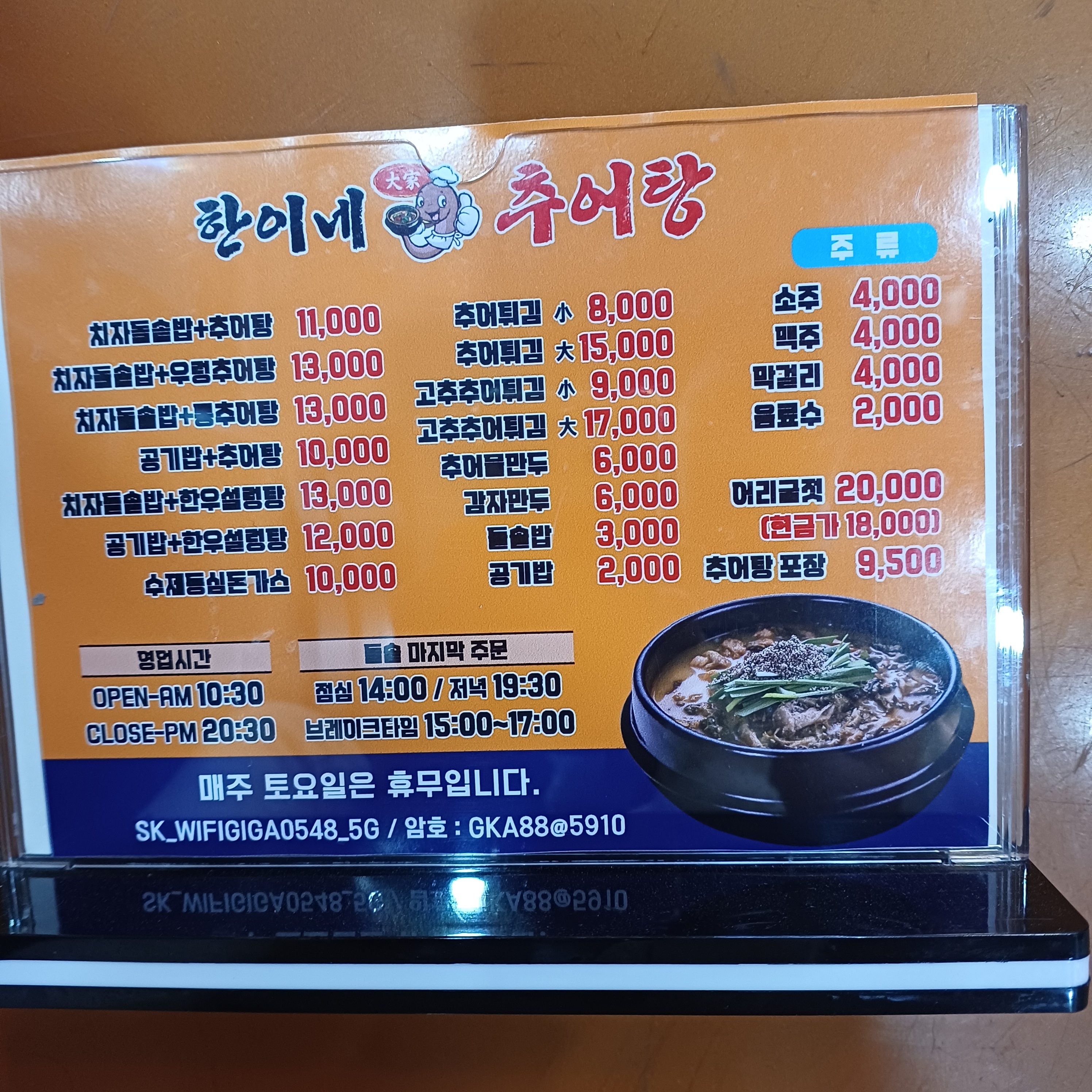 한이네대가추어탕