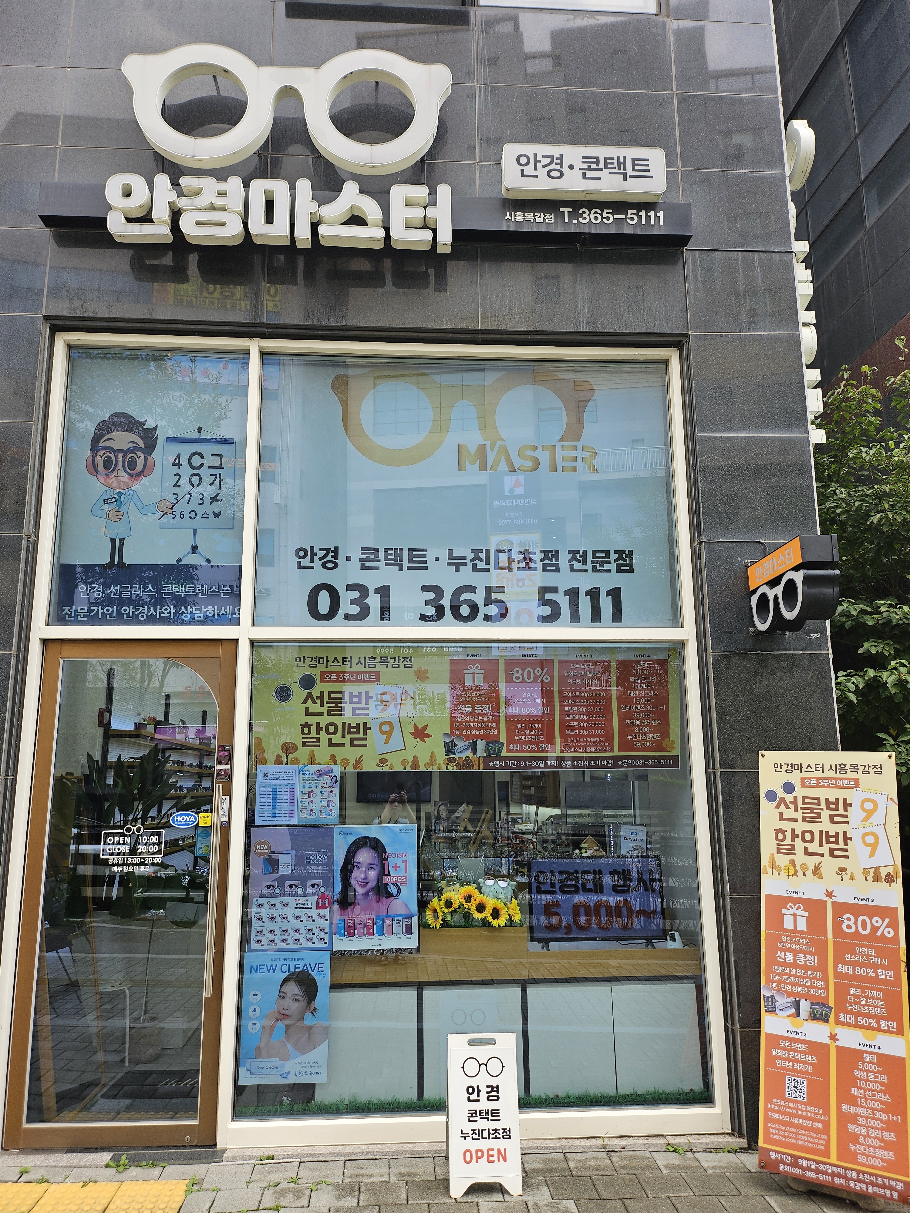 안경마스터 시흥목감점 대표 이미지