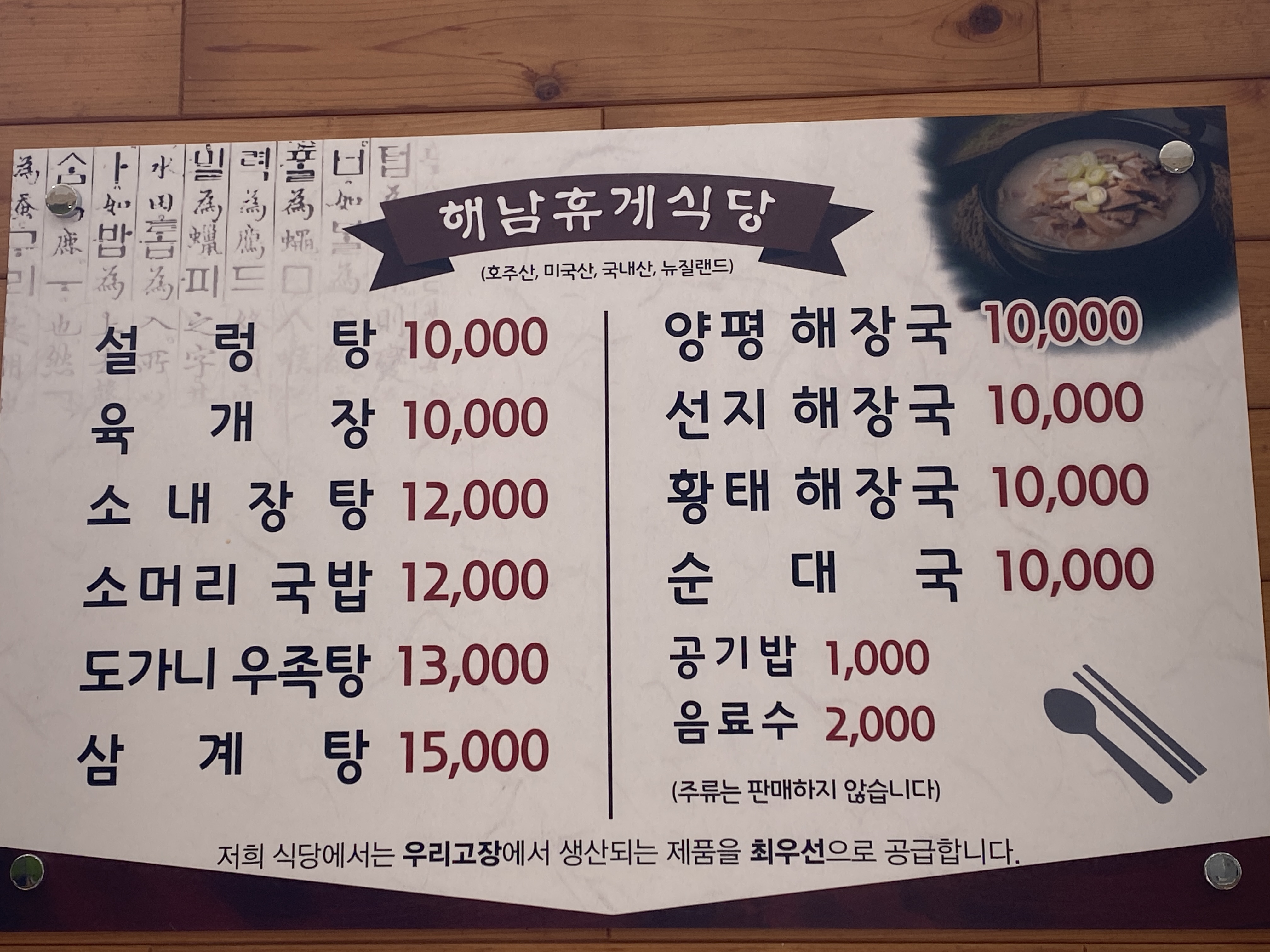 해남휴게소