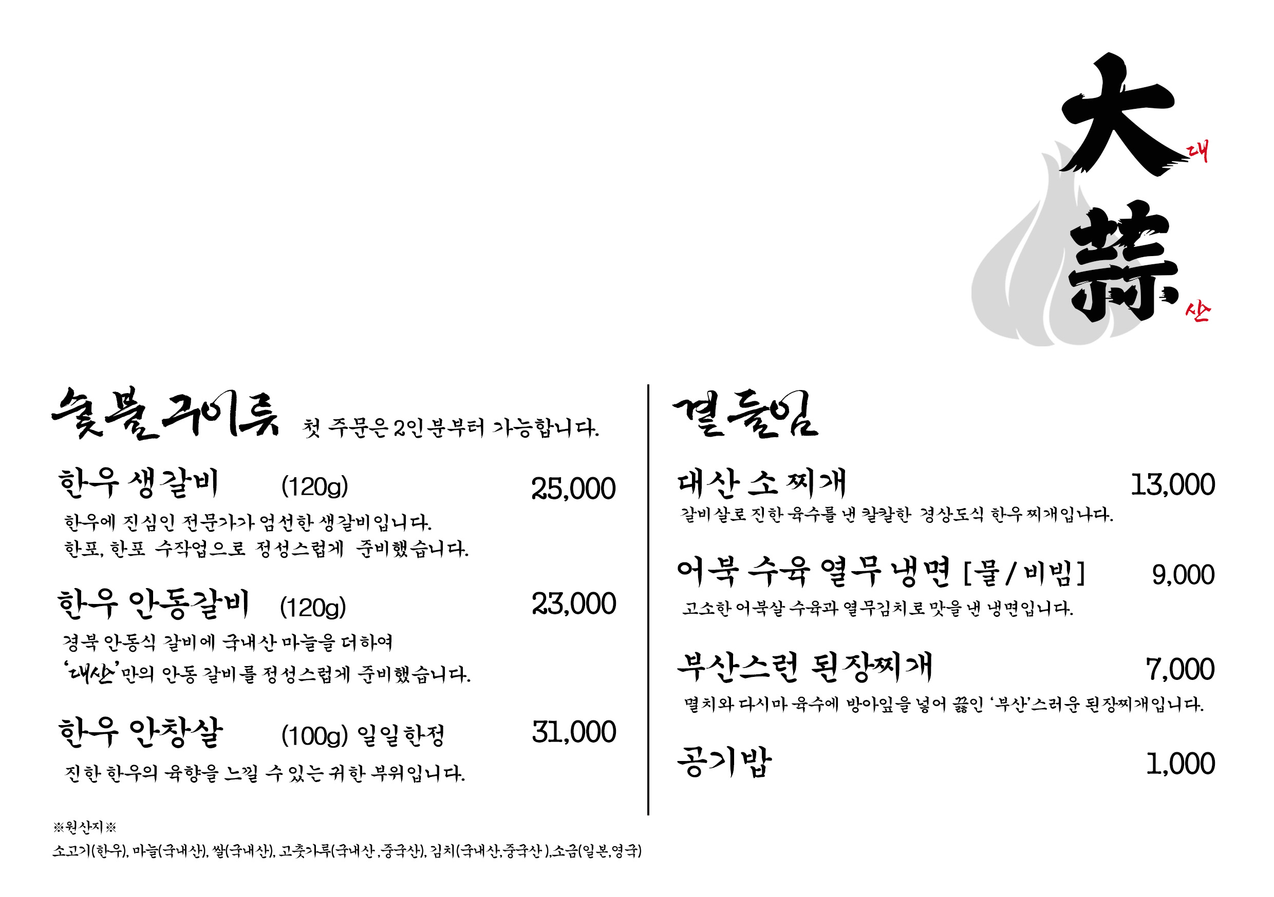 대산 한우안동갈비