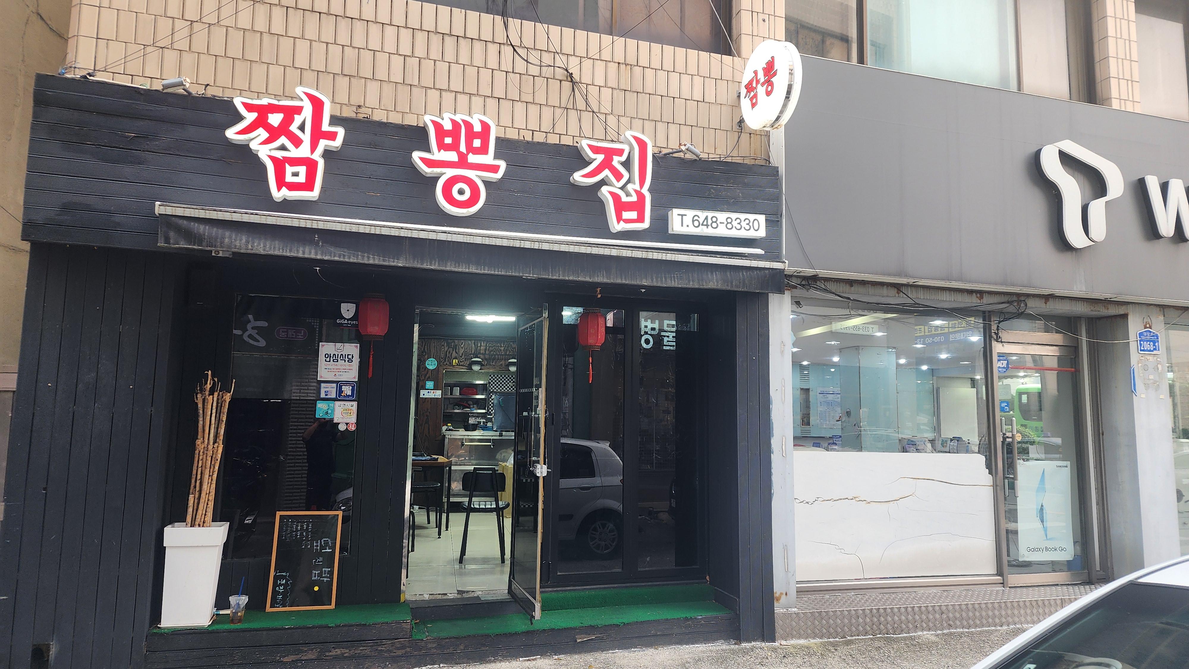 짬뽕집