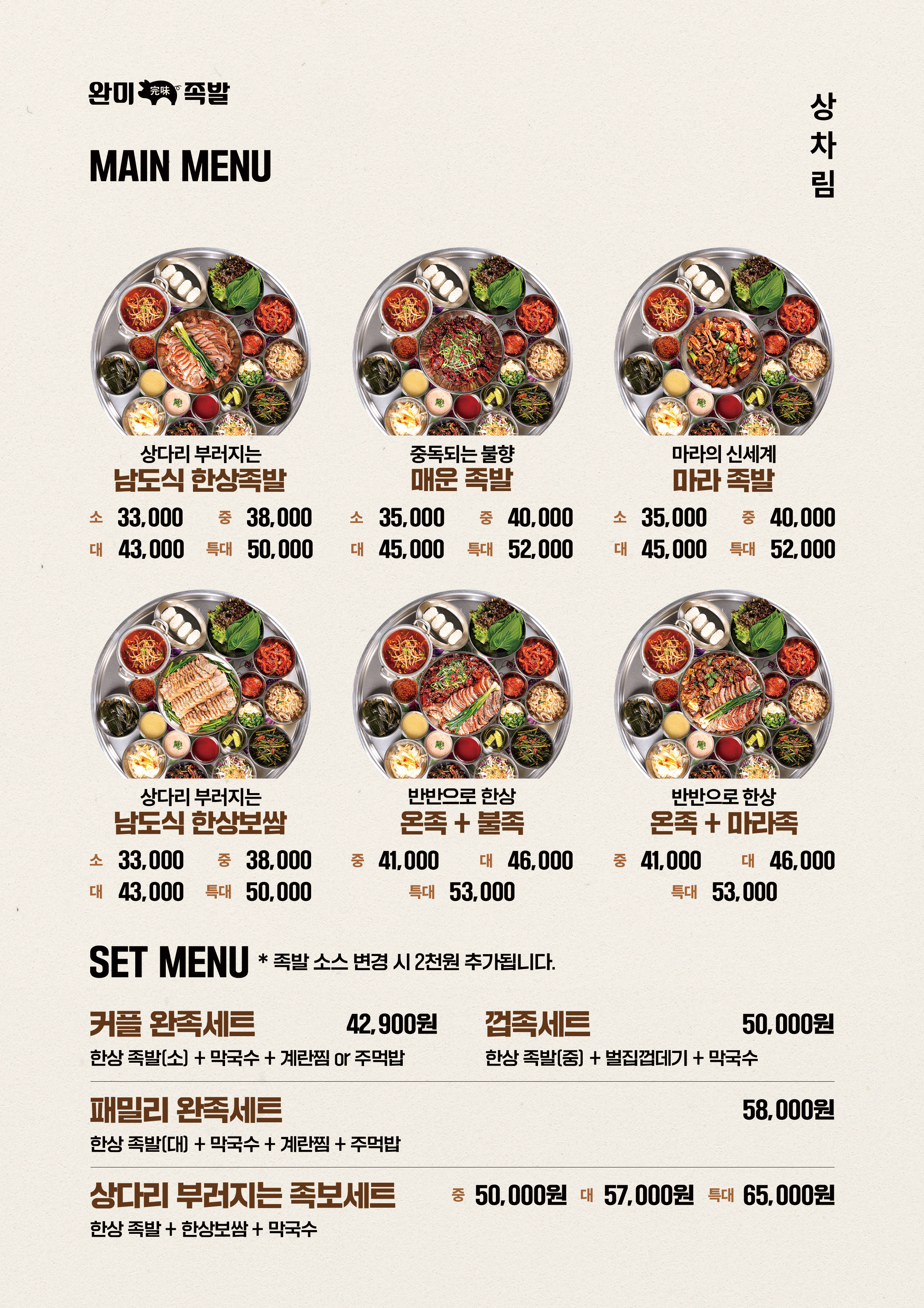 완미족발 충북진천점